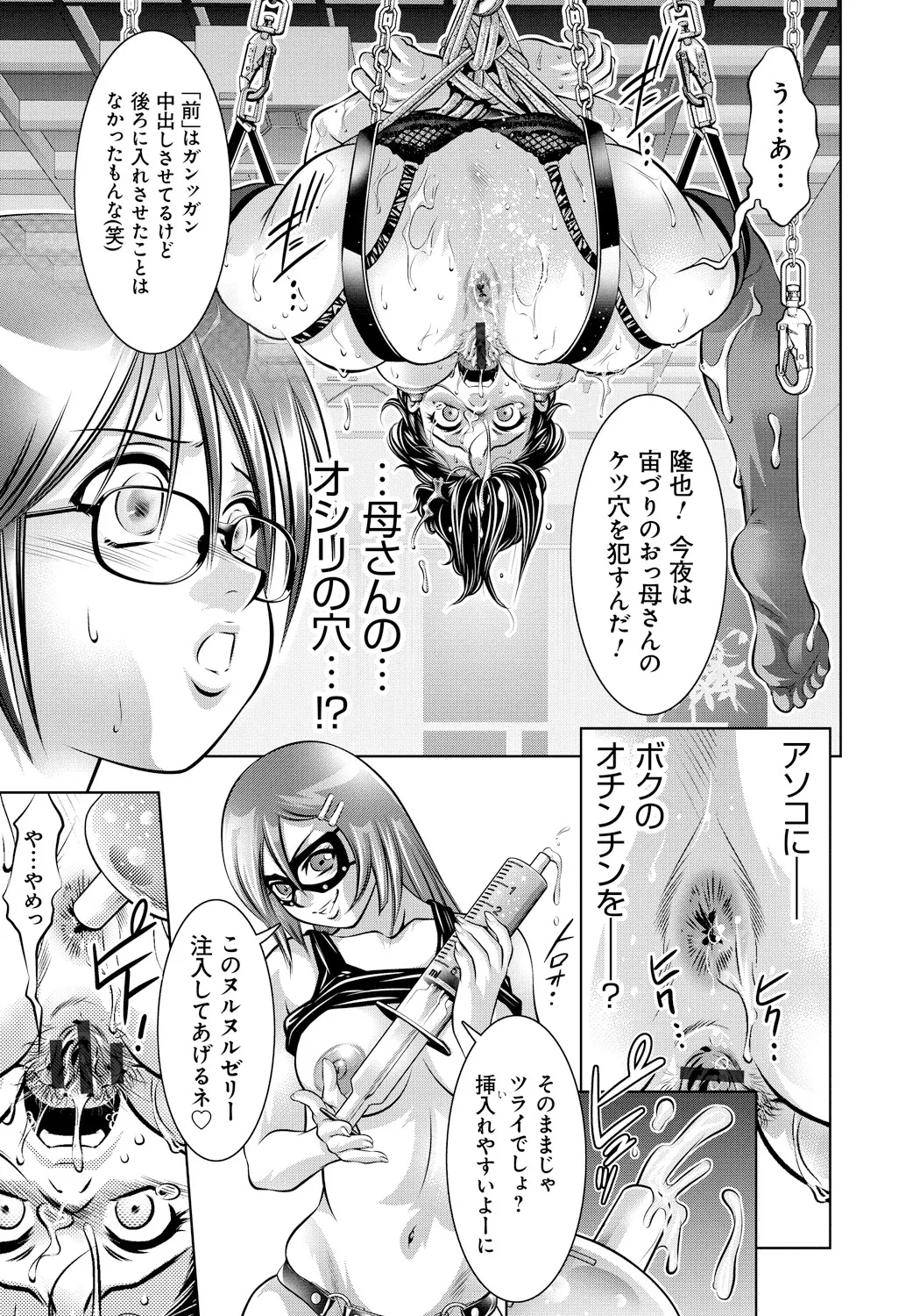 母と息子の姦美な調教講座 Page.34