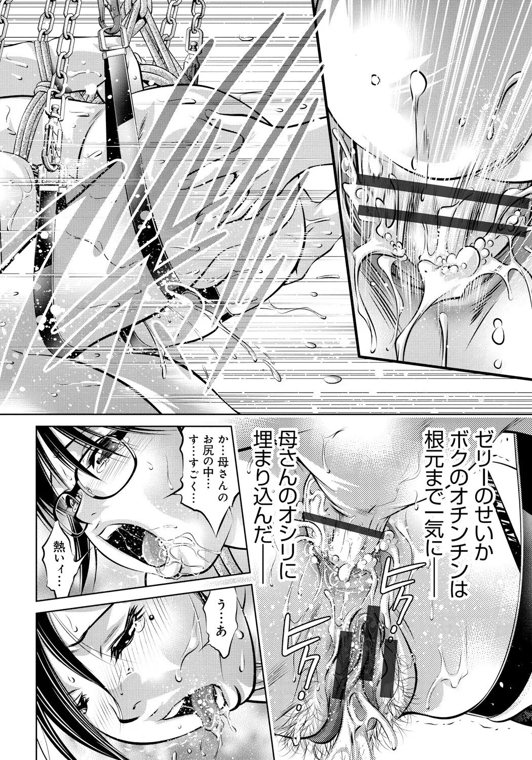 母と息子の姦美な調教講座 Page.37