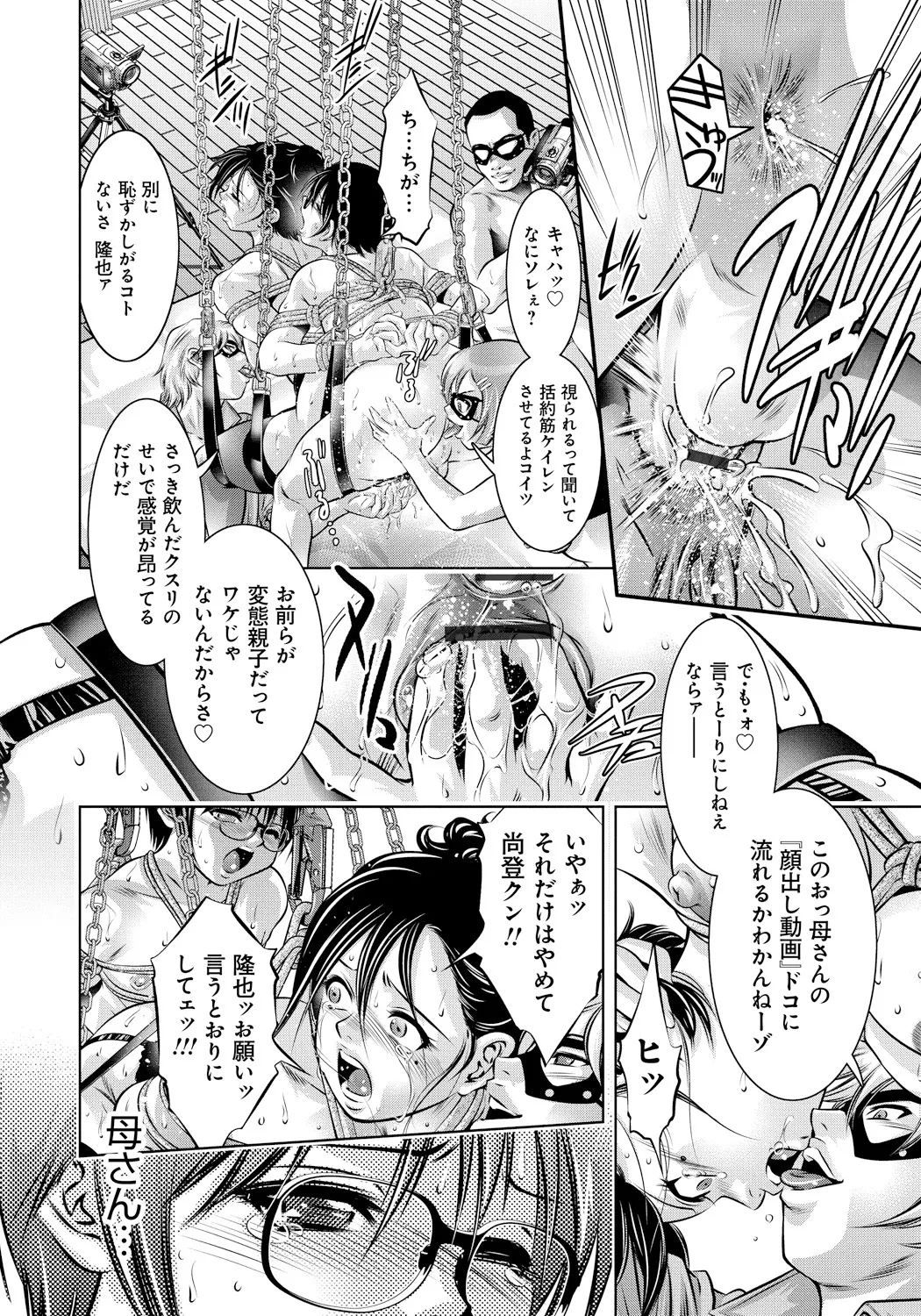 母と息子の姦美な調教講座 Page.41