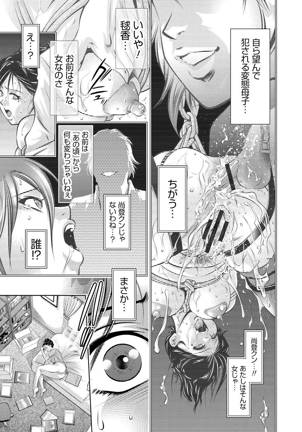母と息子の姦美な調教講座 Page.46
