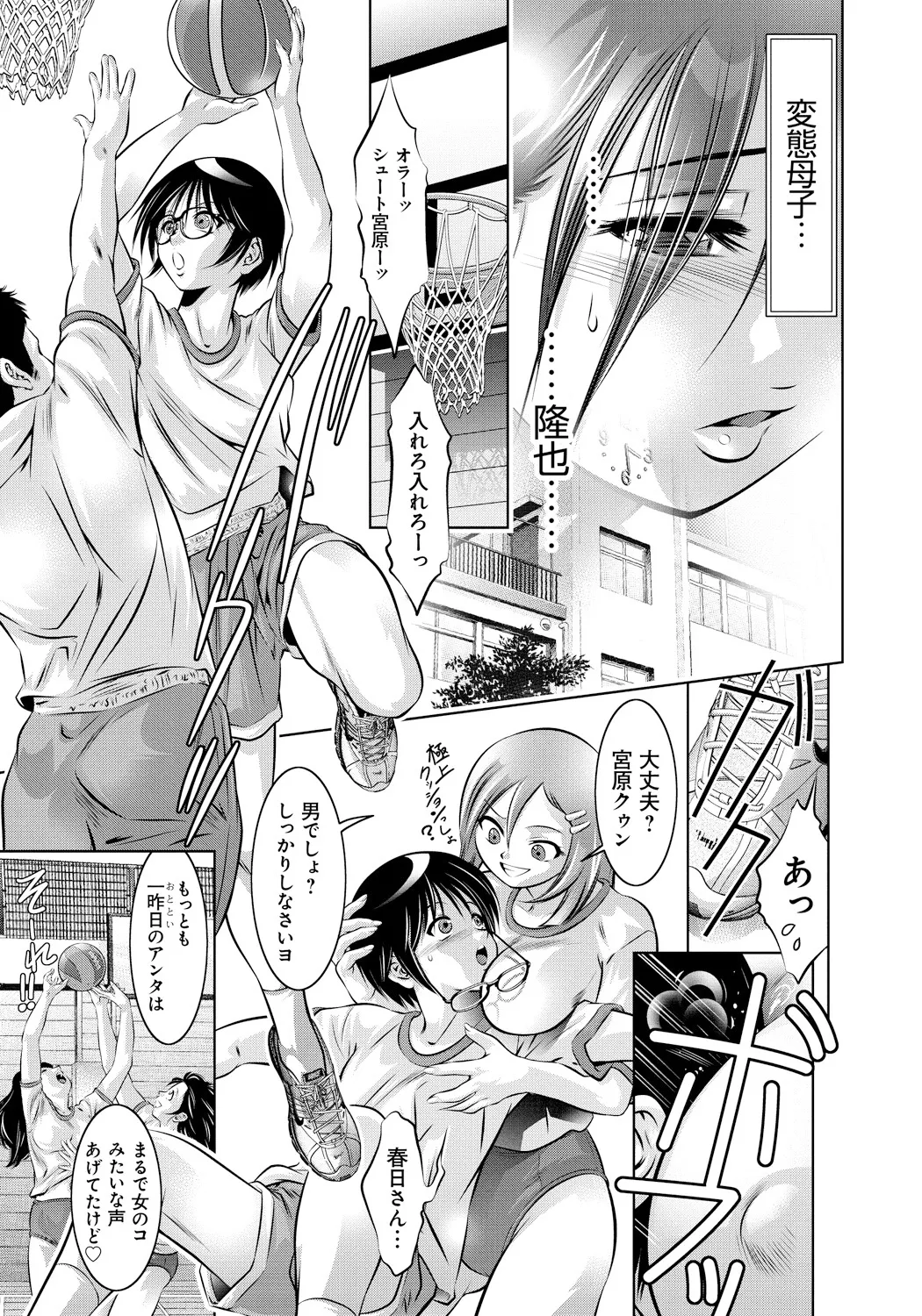 母と息子の姦美な調教講座 Page.48