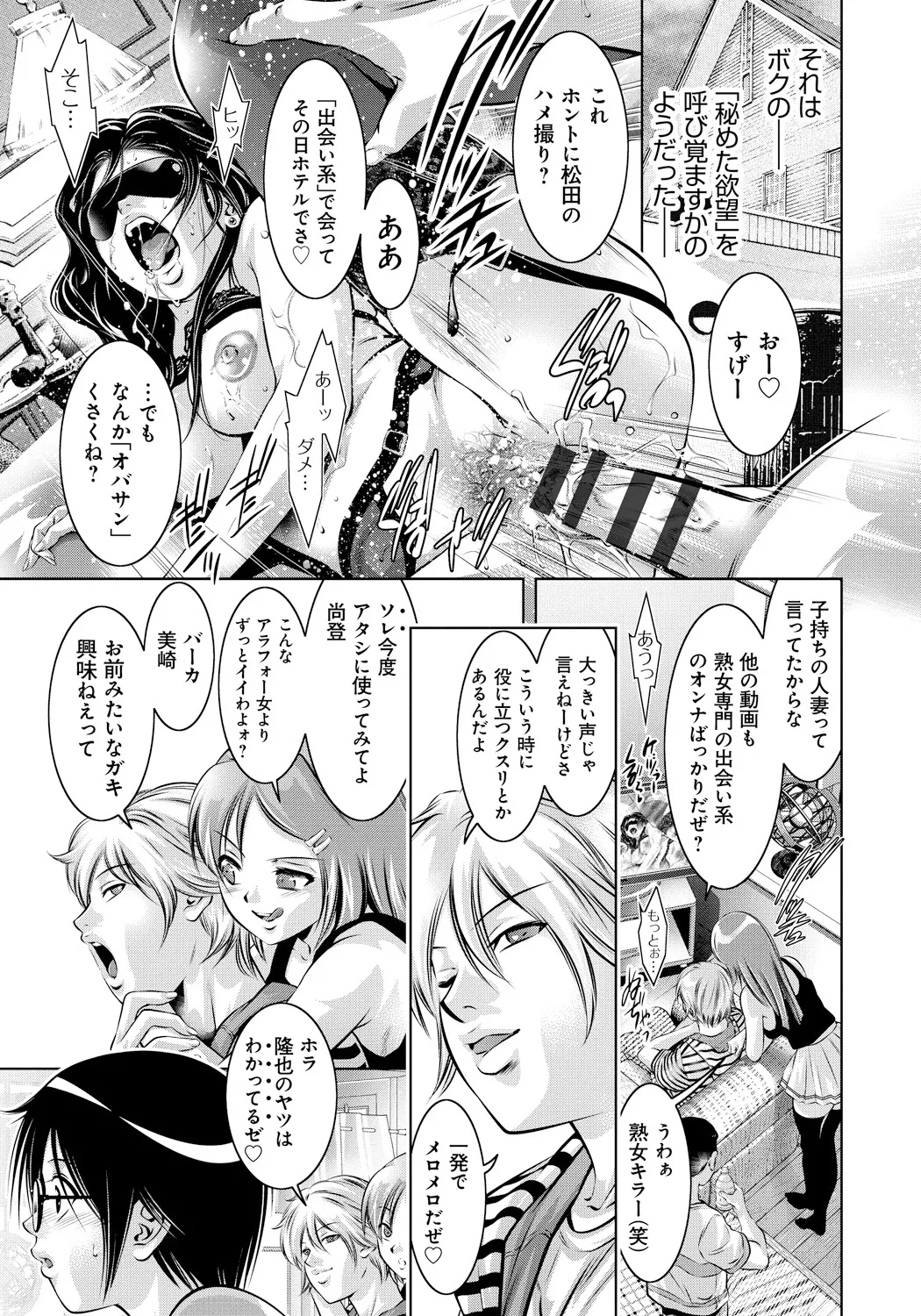 母と息子の姦美な調教講座 Page.6