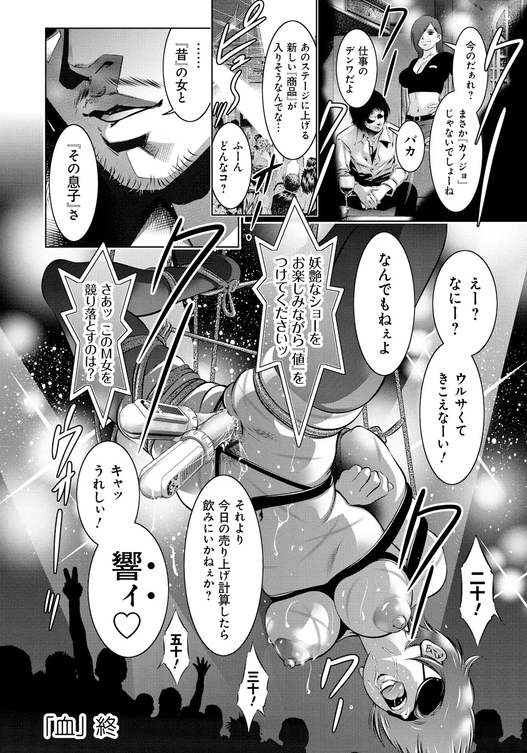 母と息子の姦美な調教講座 Page.65