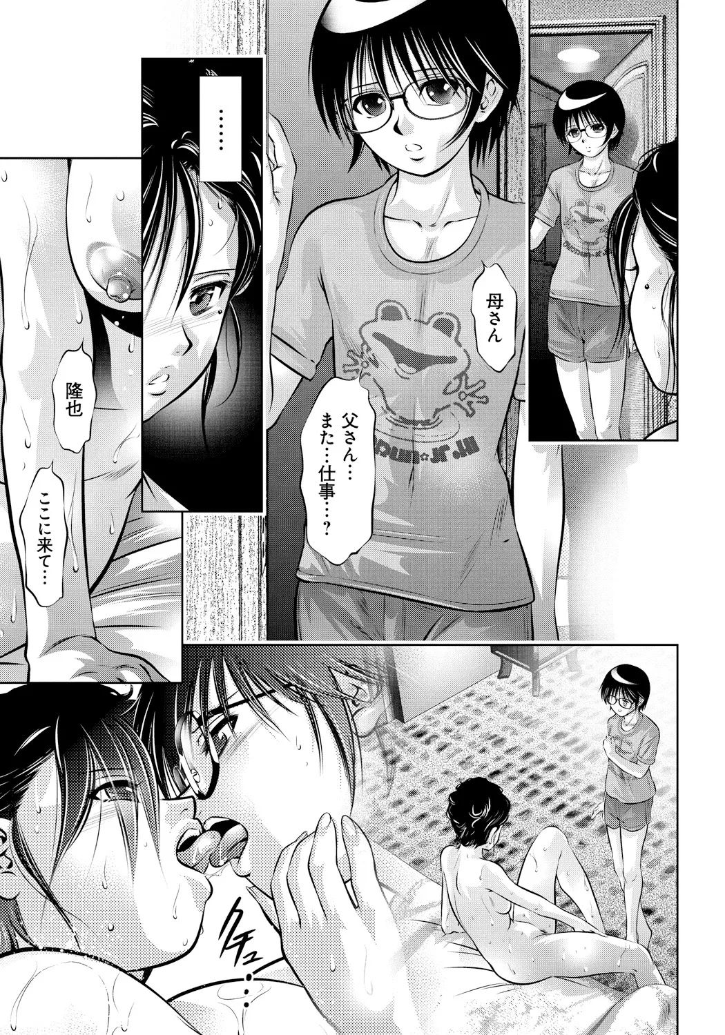 母と息子の姦美な調教講座 Page.72