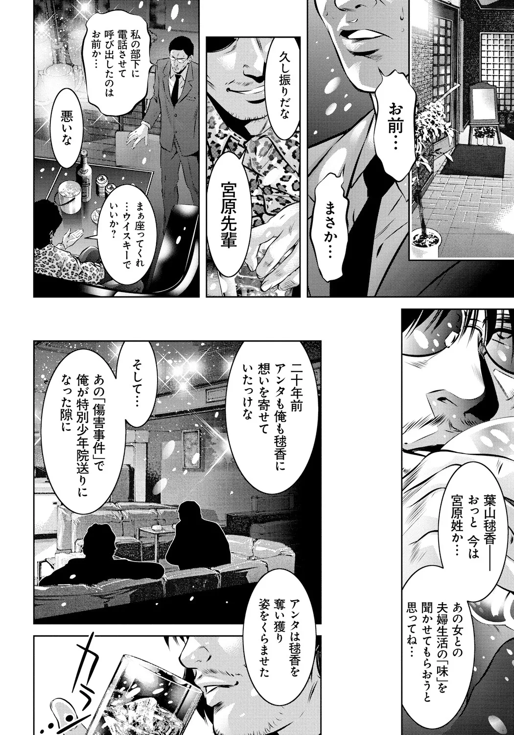 母と息子の姦美な調教講座 Page.75