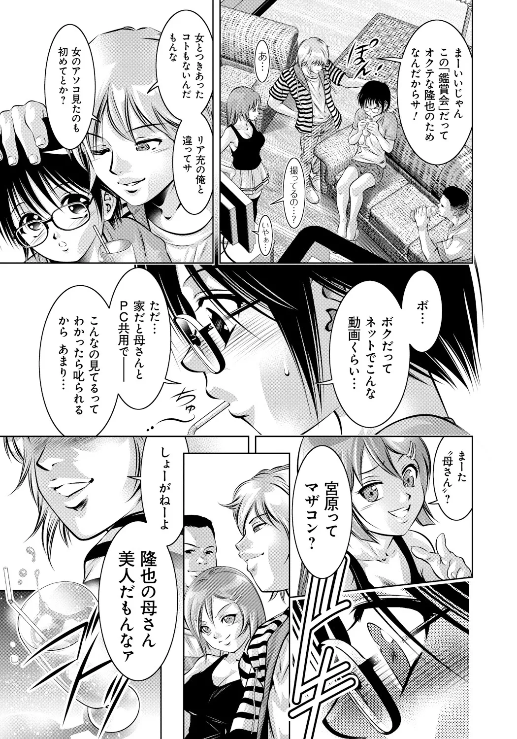 母と息子の姦美な調教講座 Page.8