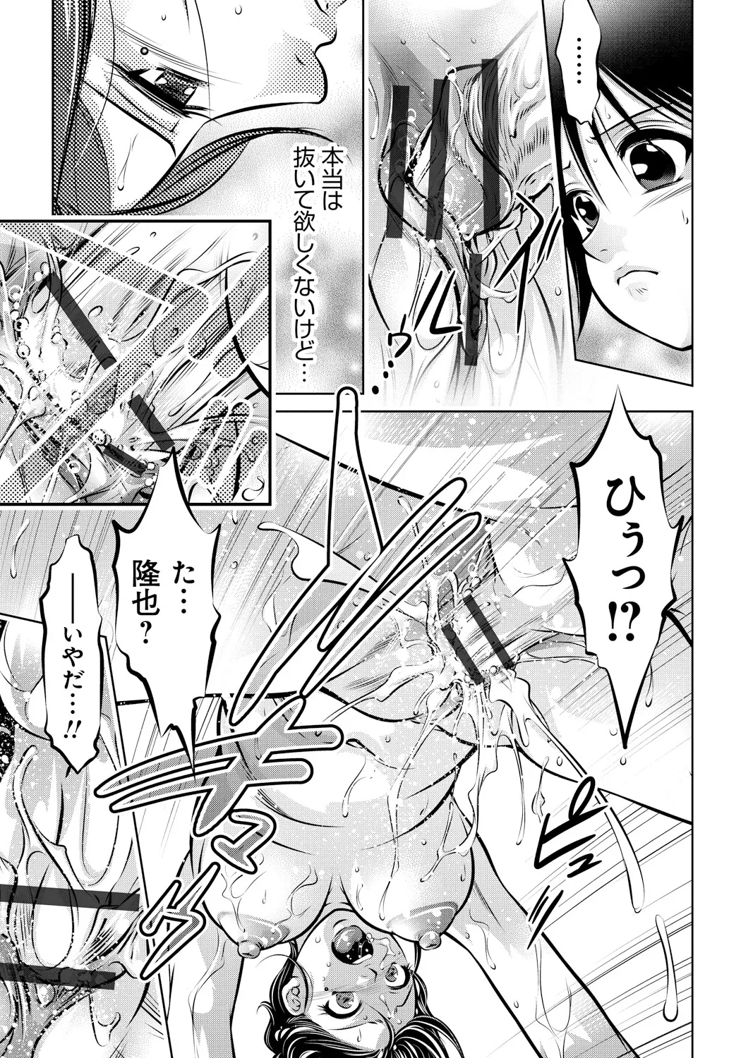 母と息子の姦美な調教講座 Page.80