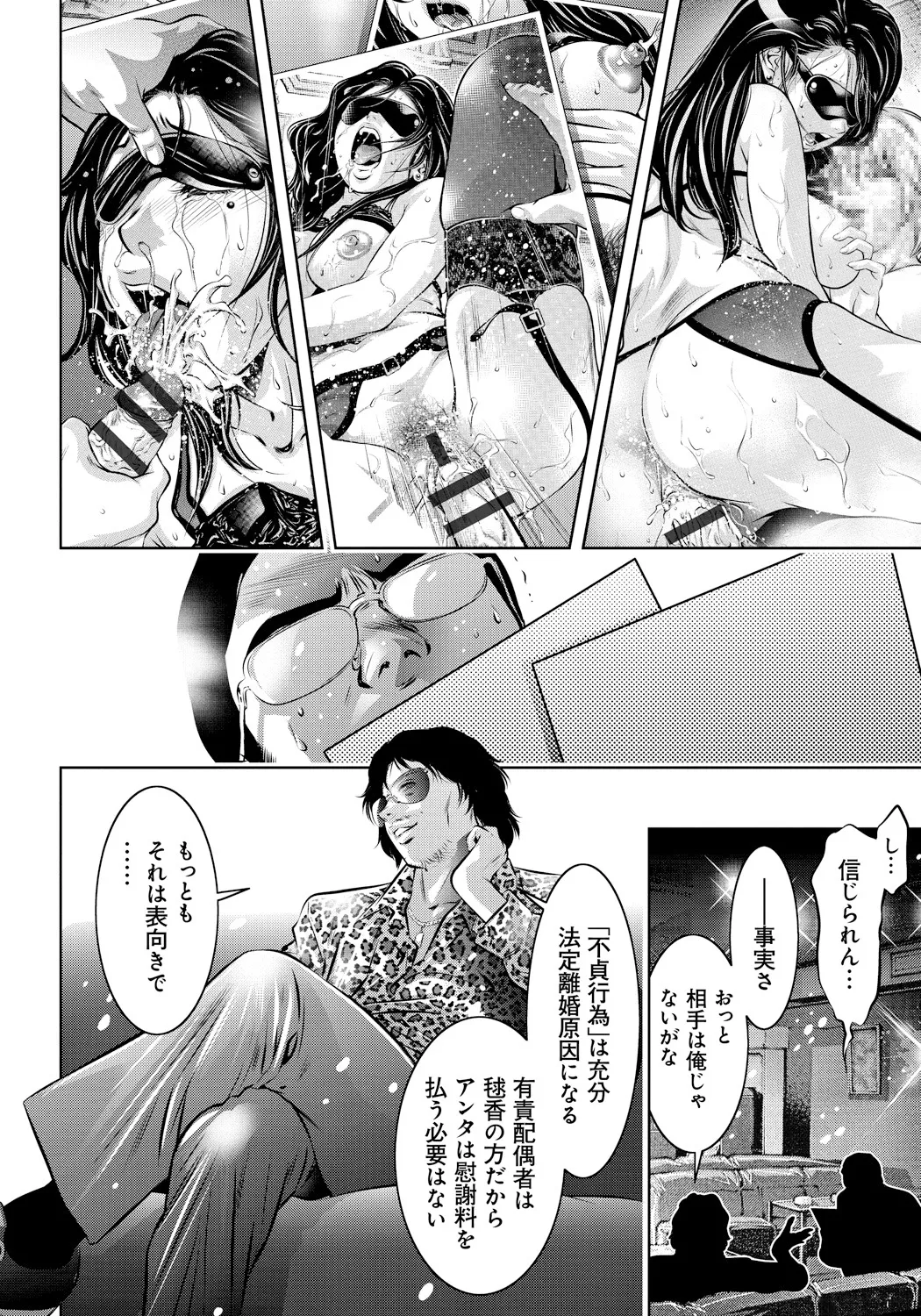 母と息子の姦美な調教講座 Page.83