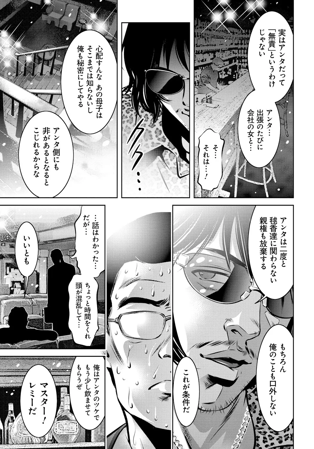 母と息子の姦美な調教講座 Page.84