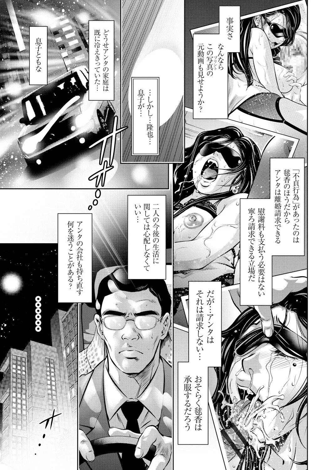 母と息子の姦美な調教講座 Page.86