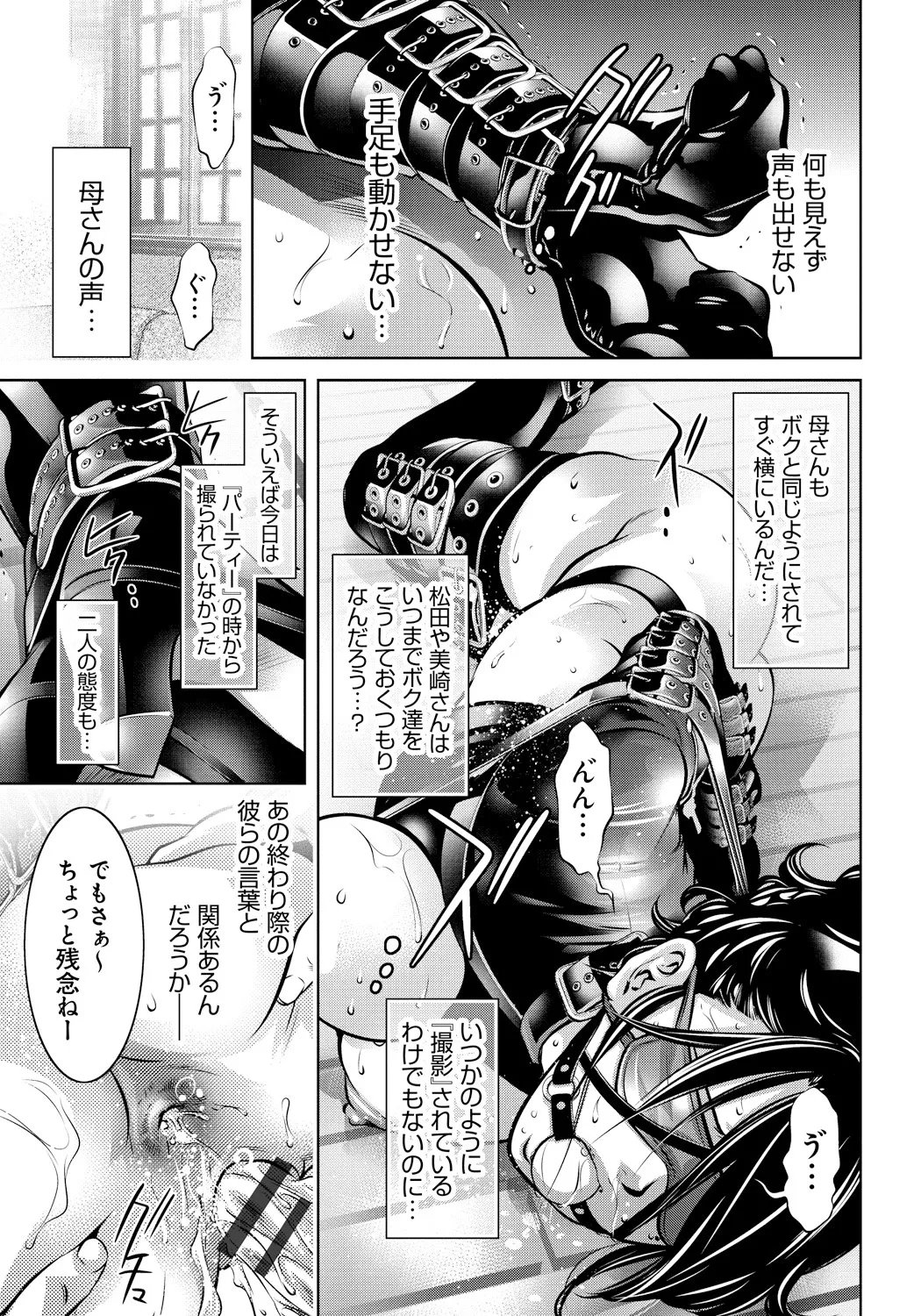 母と息子の姦美な調教講座 Page.88