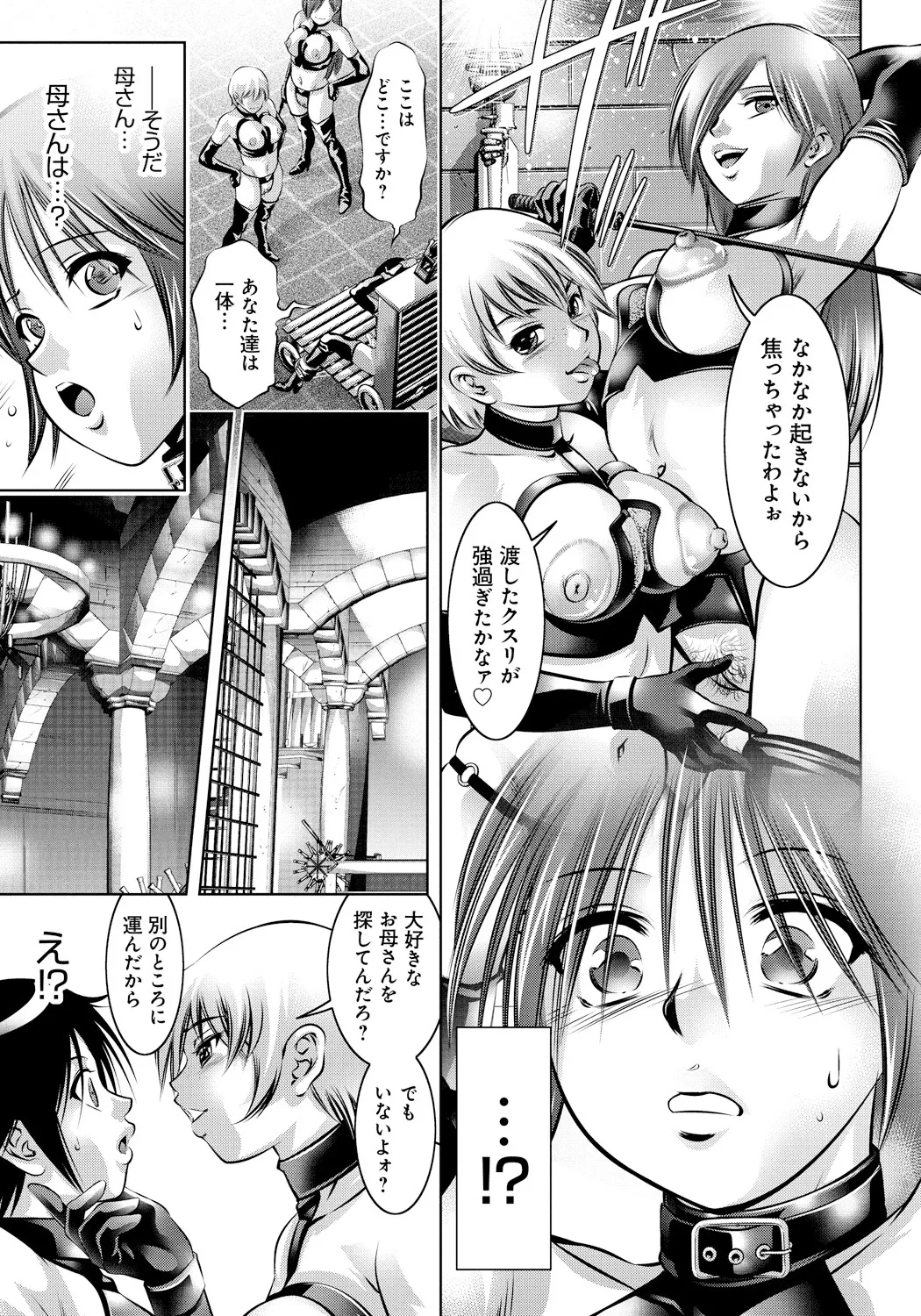 母と息子の姦美な調教講座 Page.92