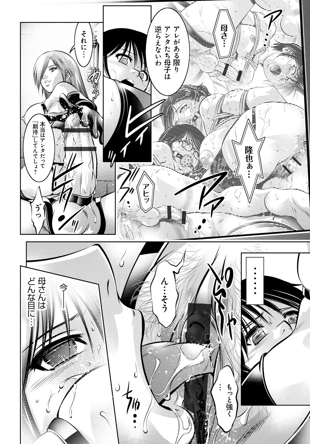 母と息子の姦美な調教講座 Page.95