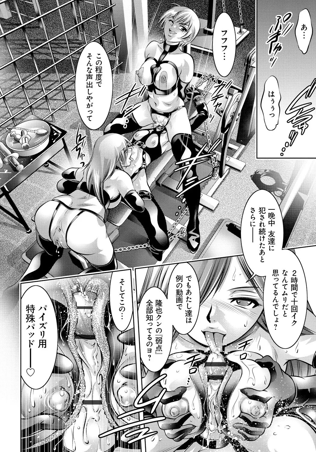 母と息子の姦美な調教講座 Page.97