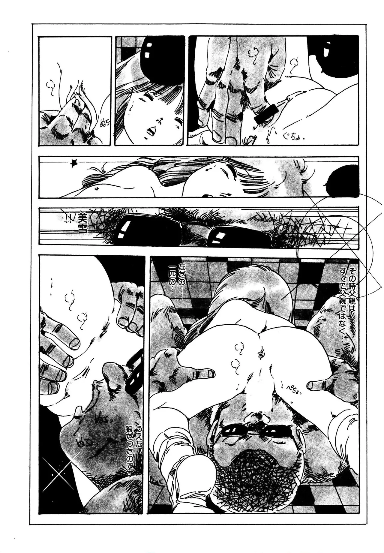 つかさの青い体験 Page.10