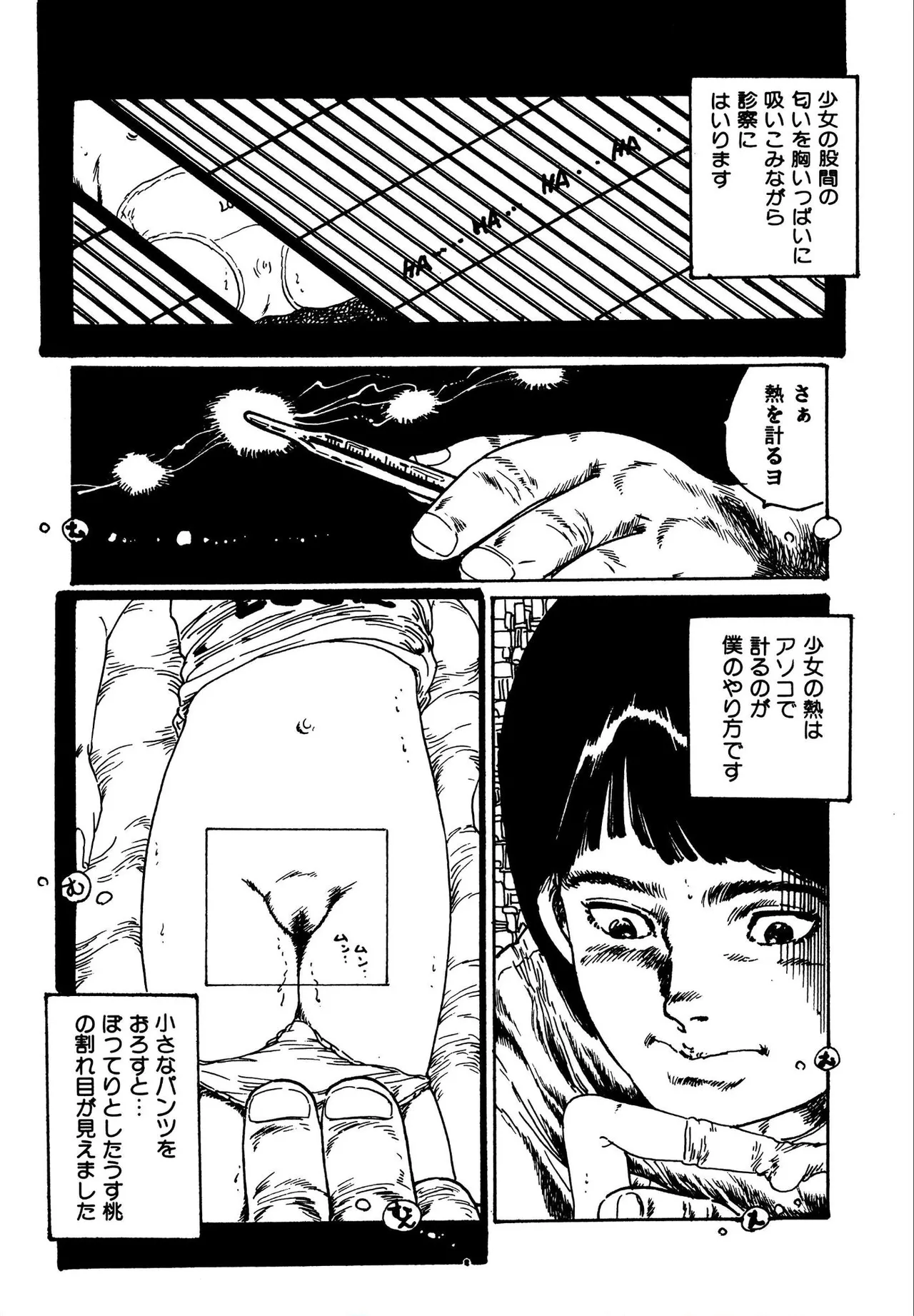つかさの青い体験 Page.15