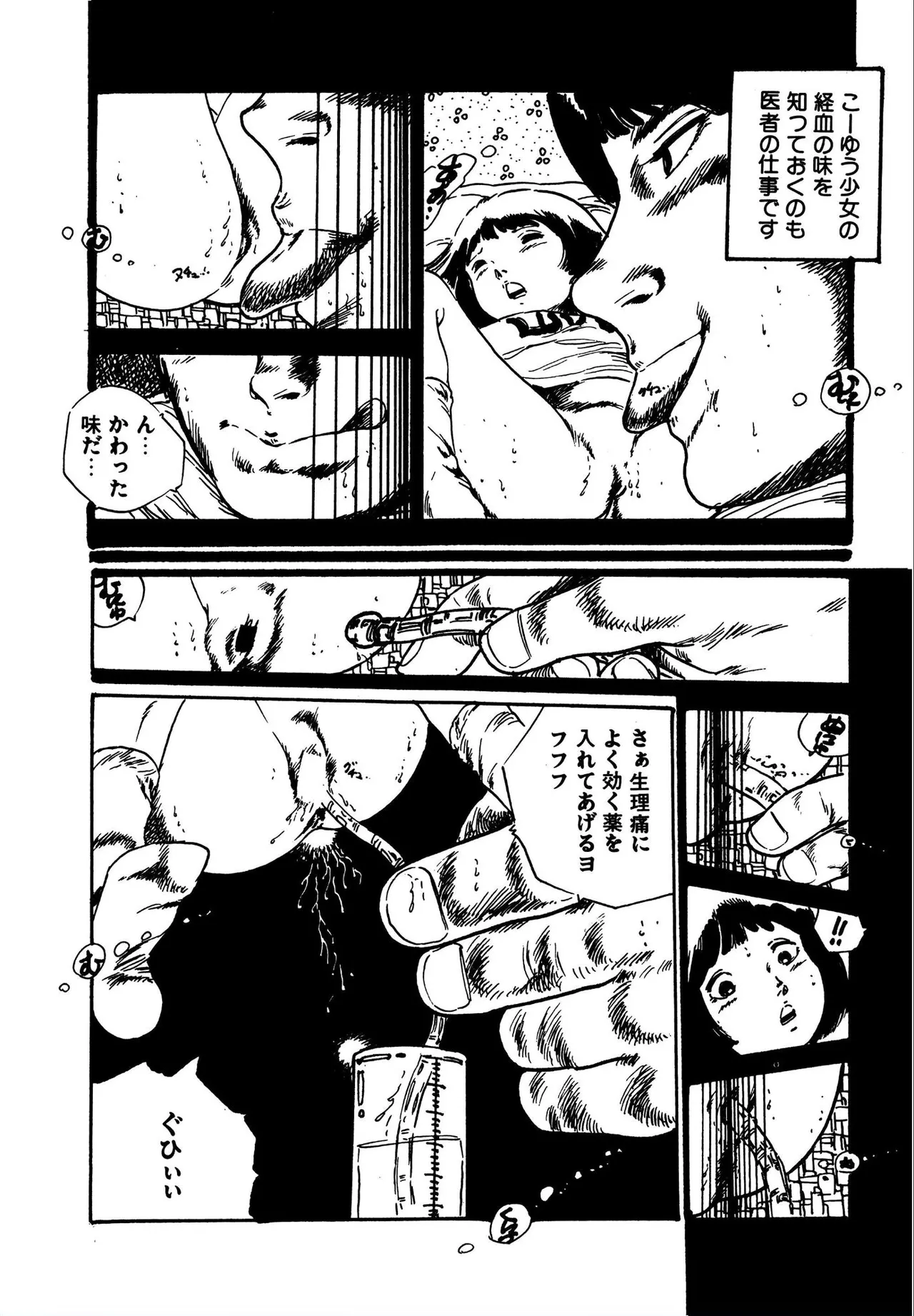 つかさの青い体験 Page.20