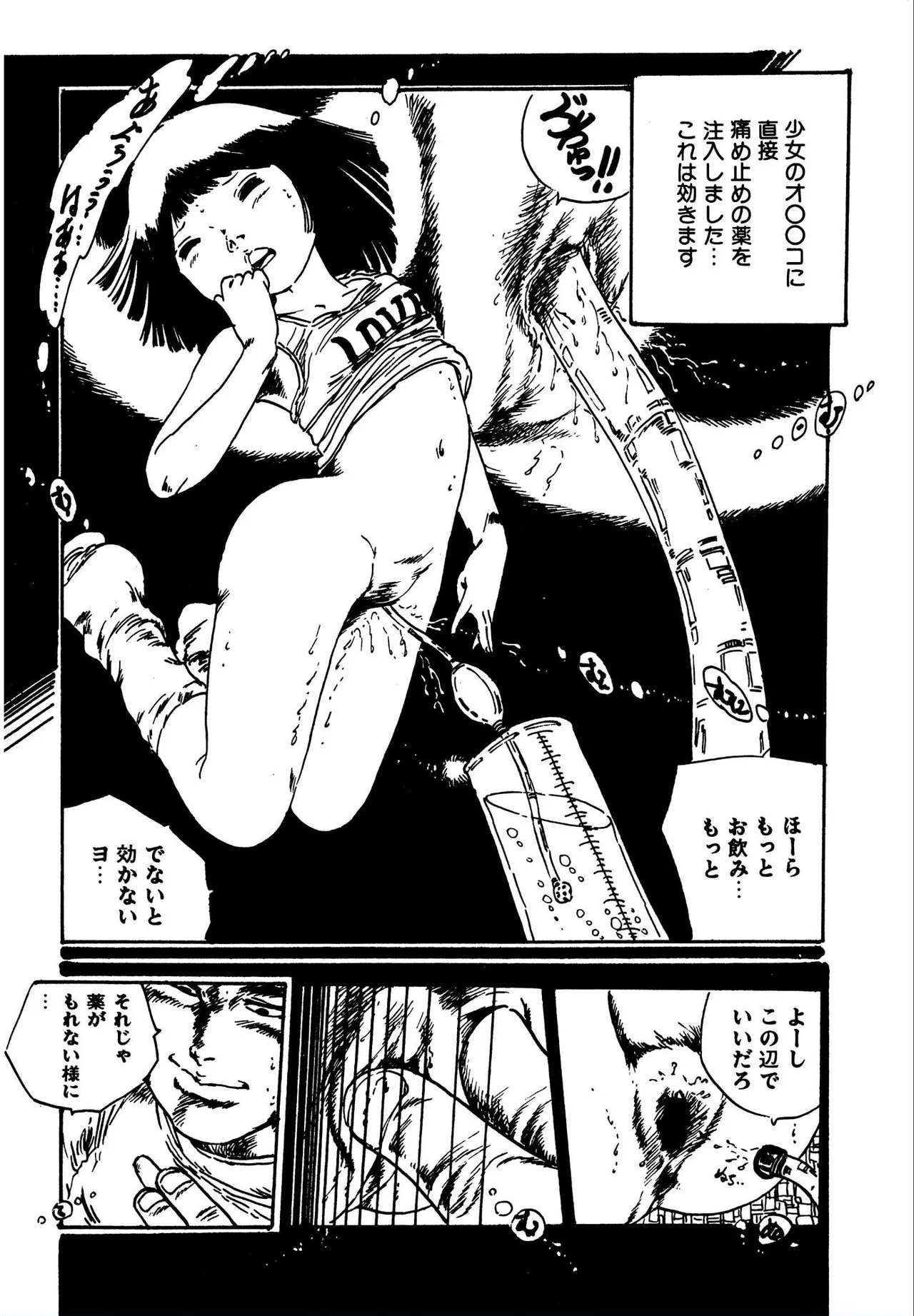 つかさの青い体験 Page.21