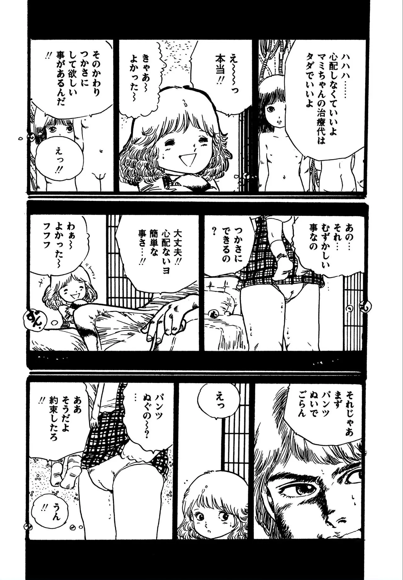 つかさの青い体験 Page.27