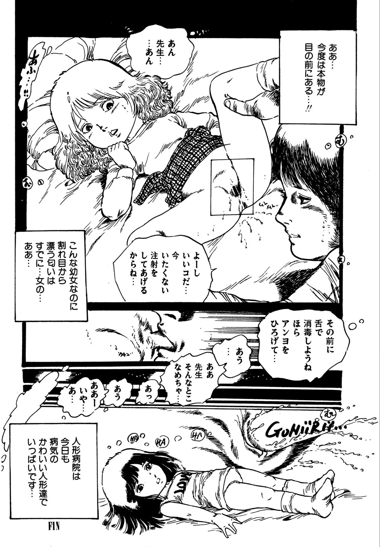 つかさの青い体験 Page.29