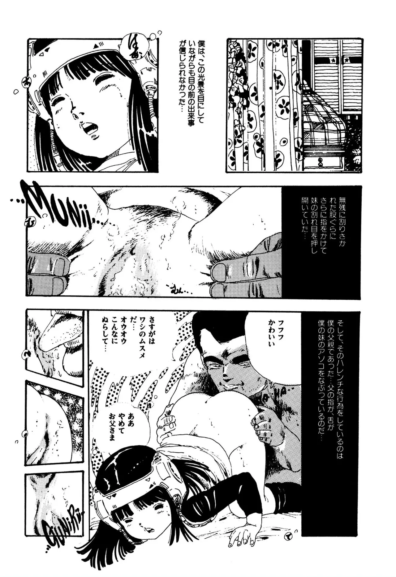 つかさの青い体験 Page.31