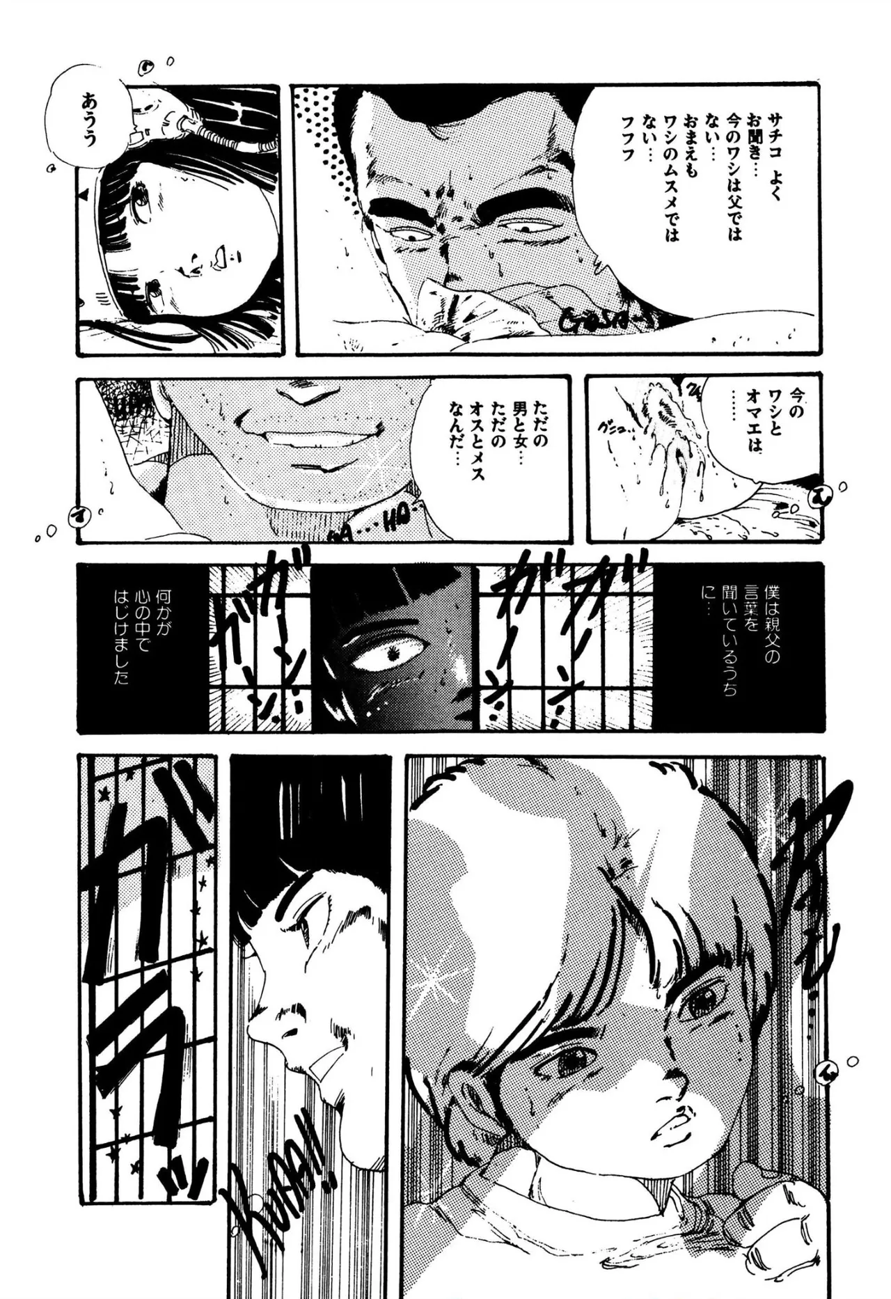 つかさの青い体験 Page.36