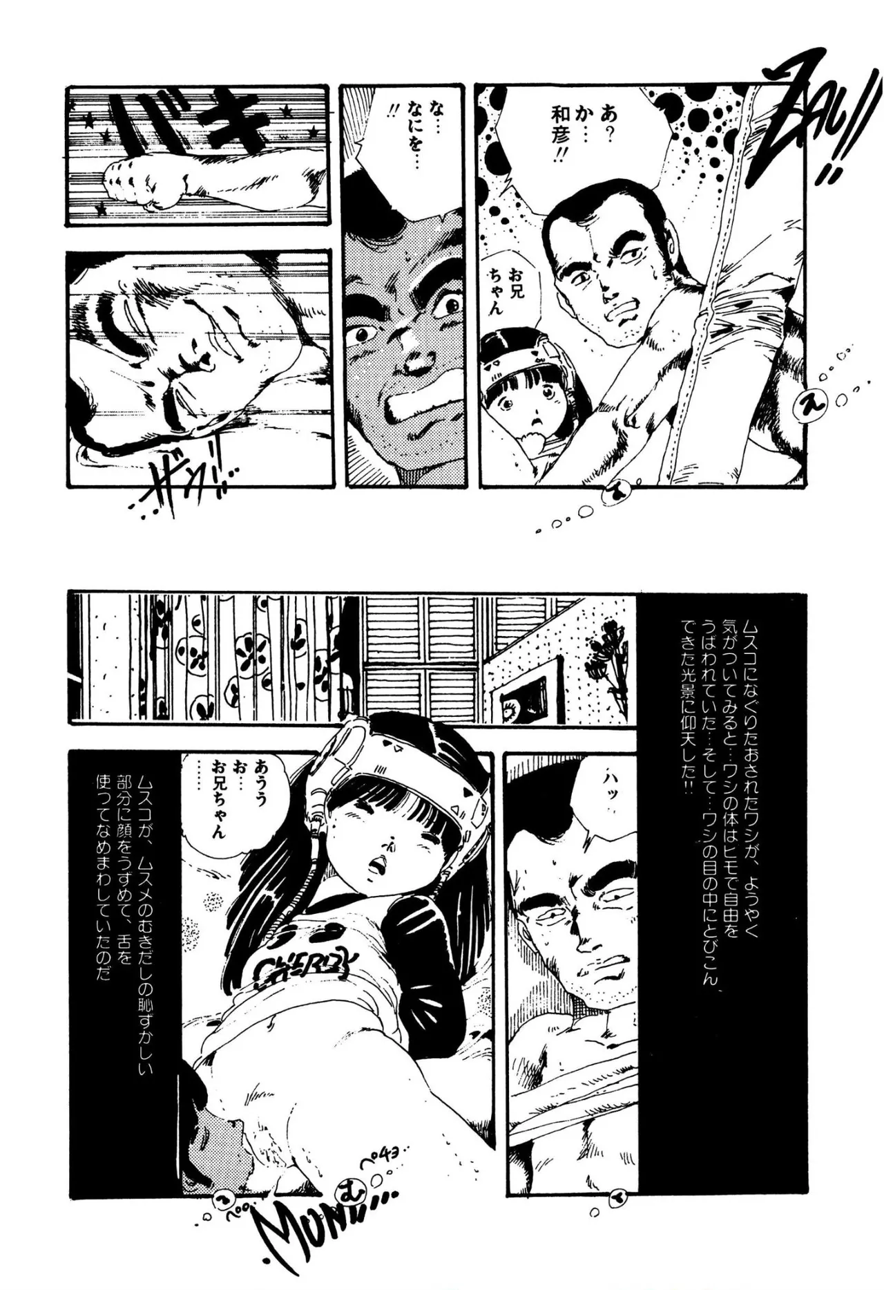 つかさの青い体験 Page.37