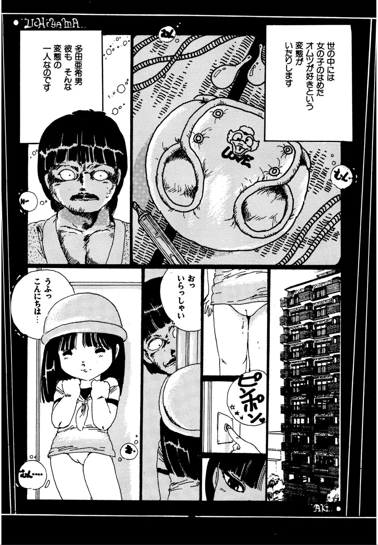 つかさの青い体験 Page.41