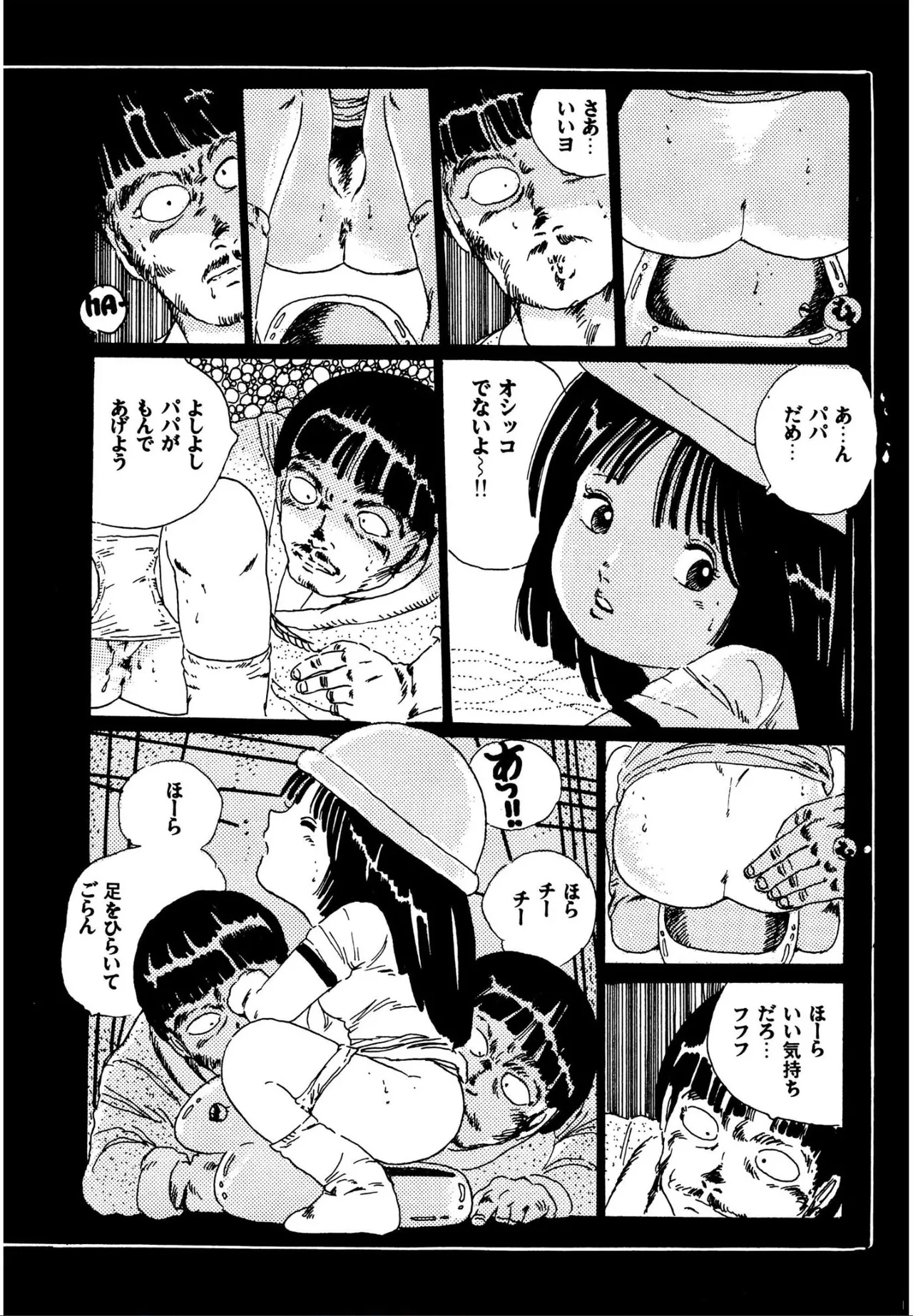 つかさの青い体験 Page.44