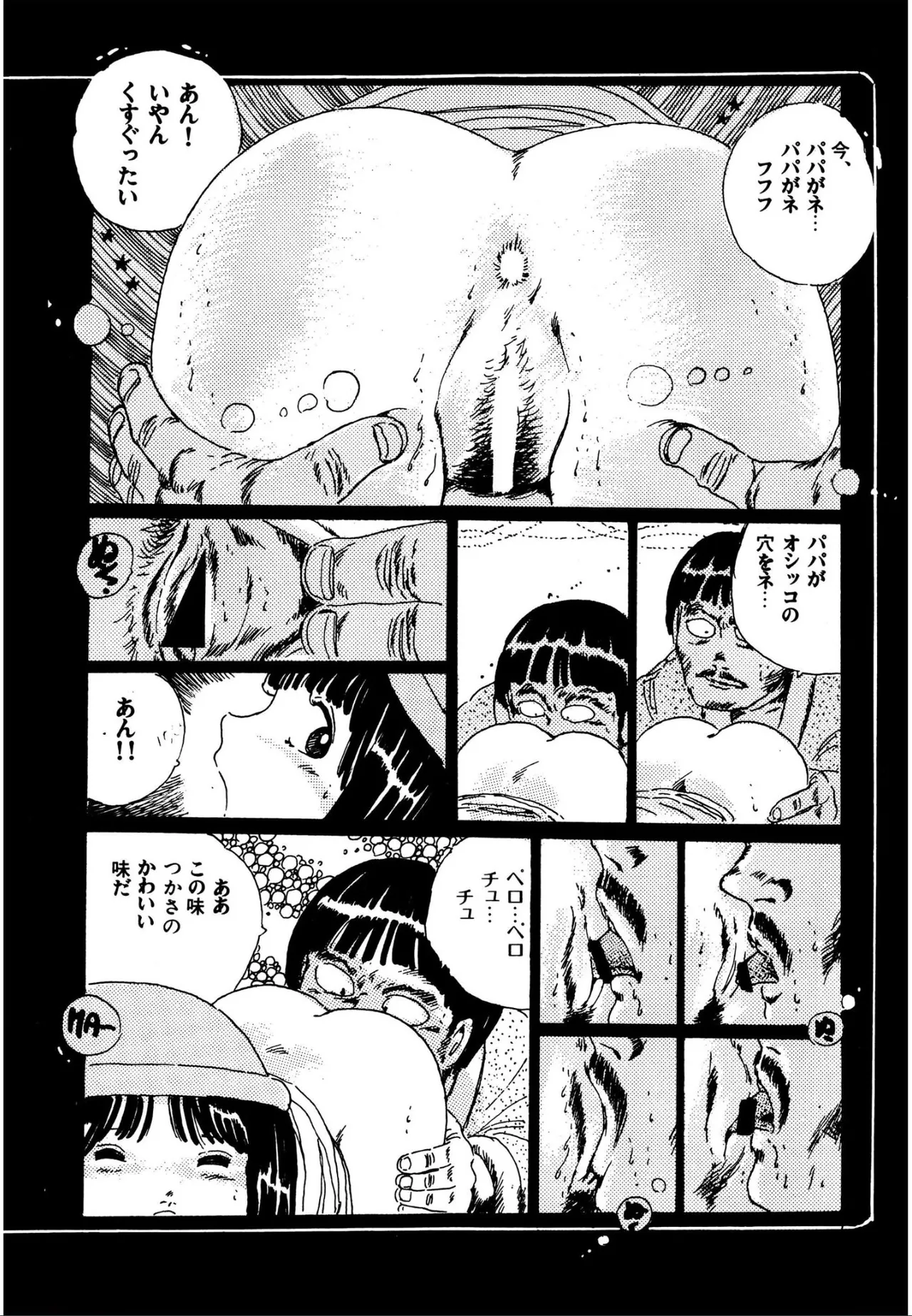つかさの青い体験 Page.46