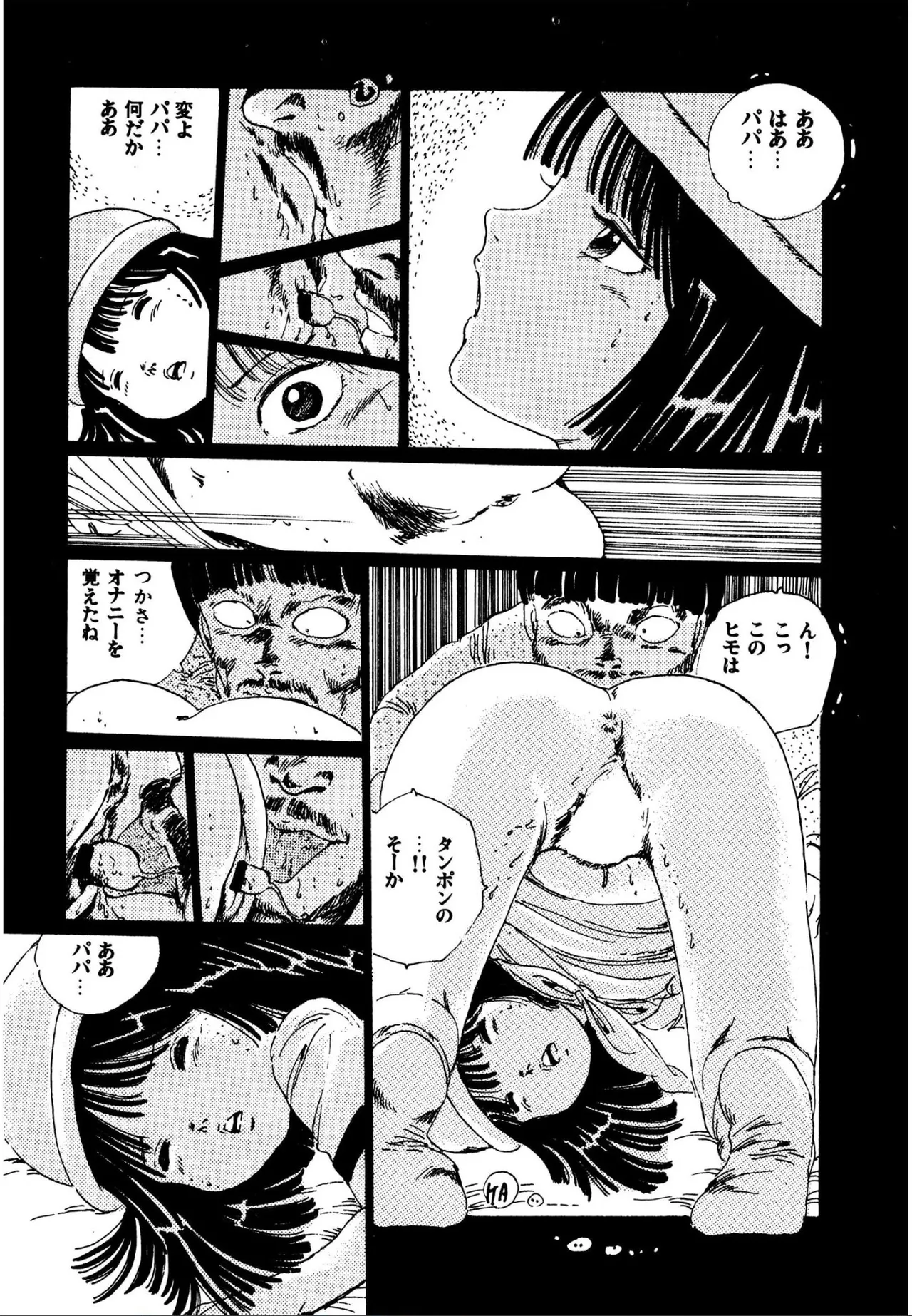 つかさの青い体験 Page.47