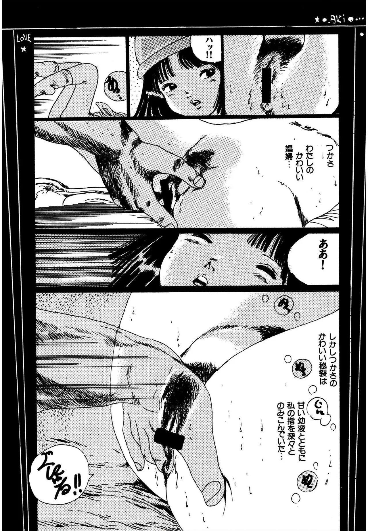 つかさの青い体験 Page.48