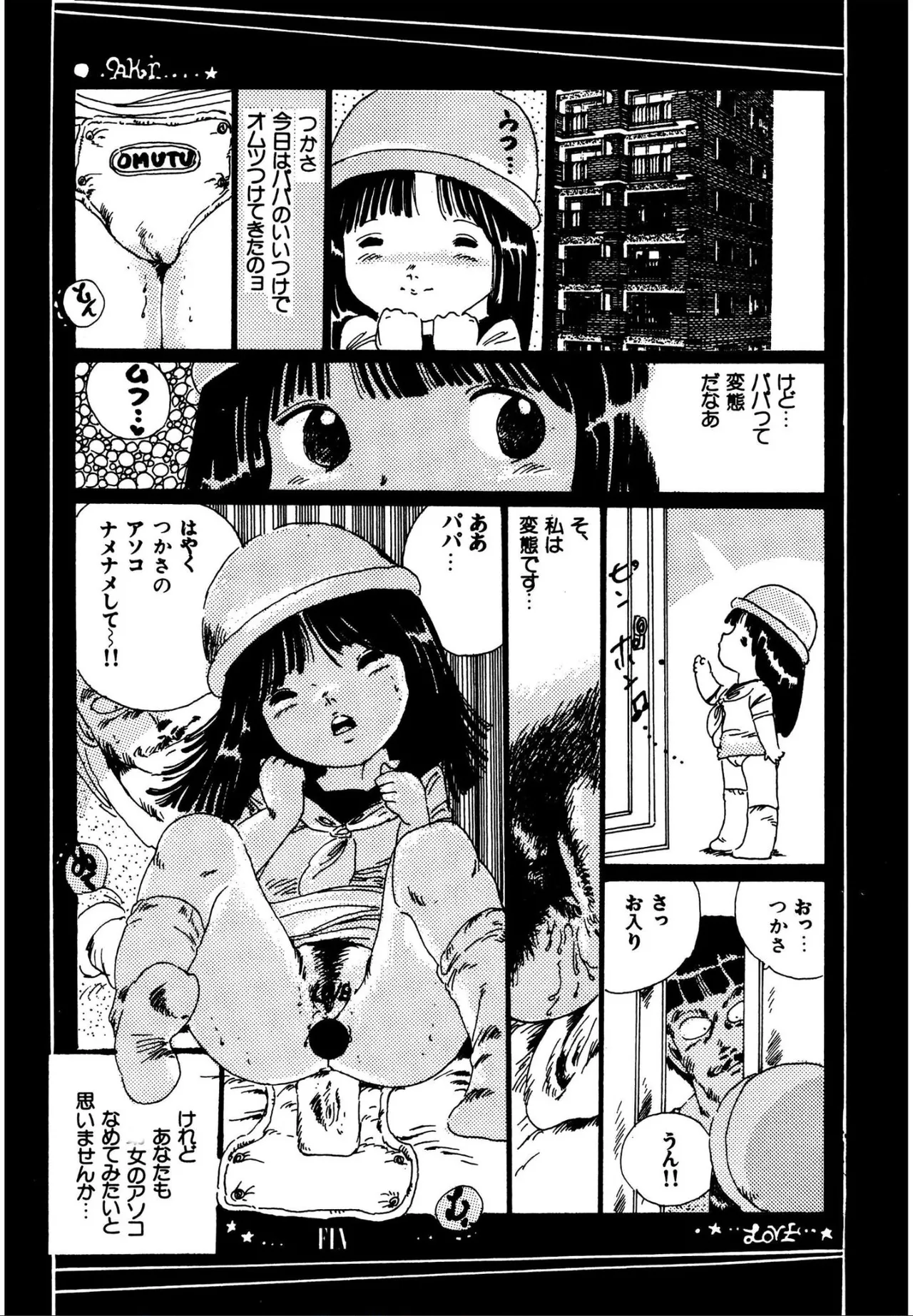 つかさの青い体験 Page.49