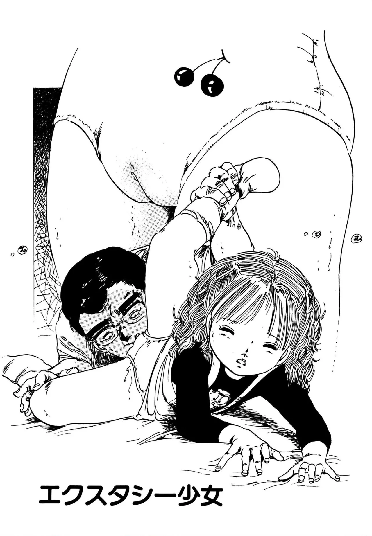 つかさの青い体験 Page.52