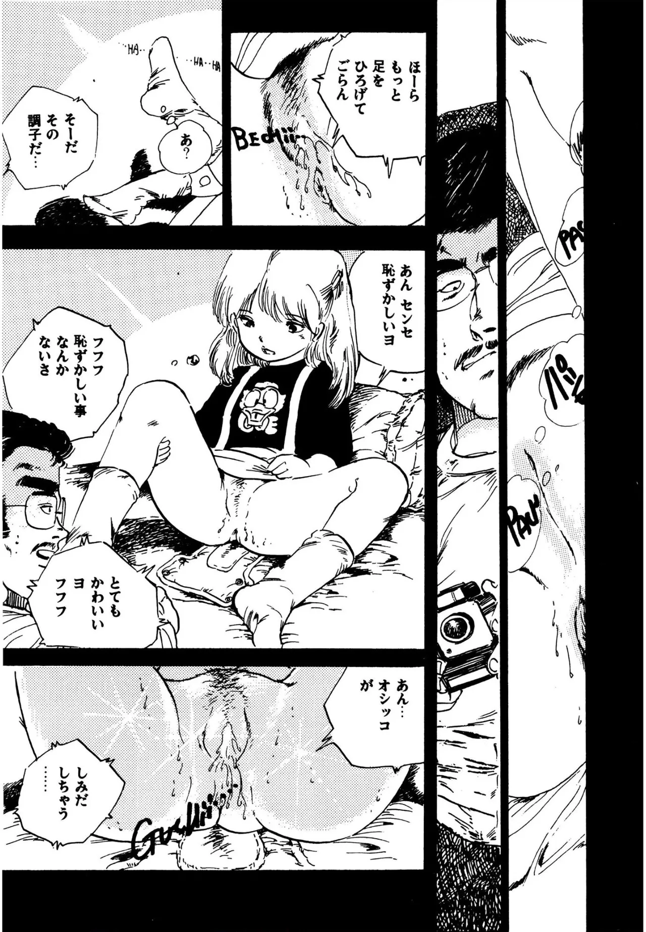 つかさの青い体験 Page.53