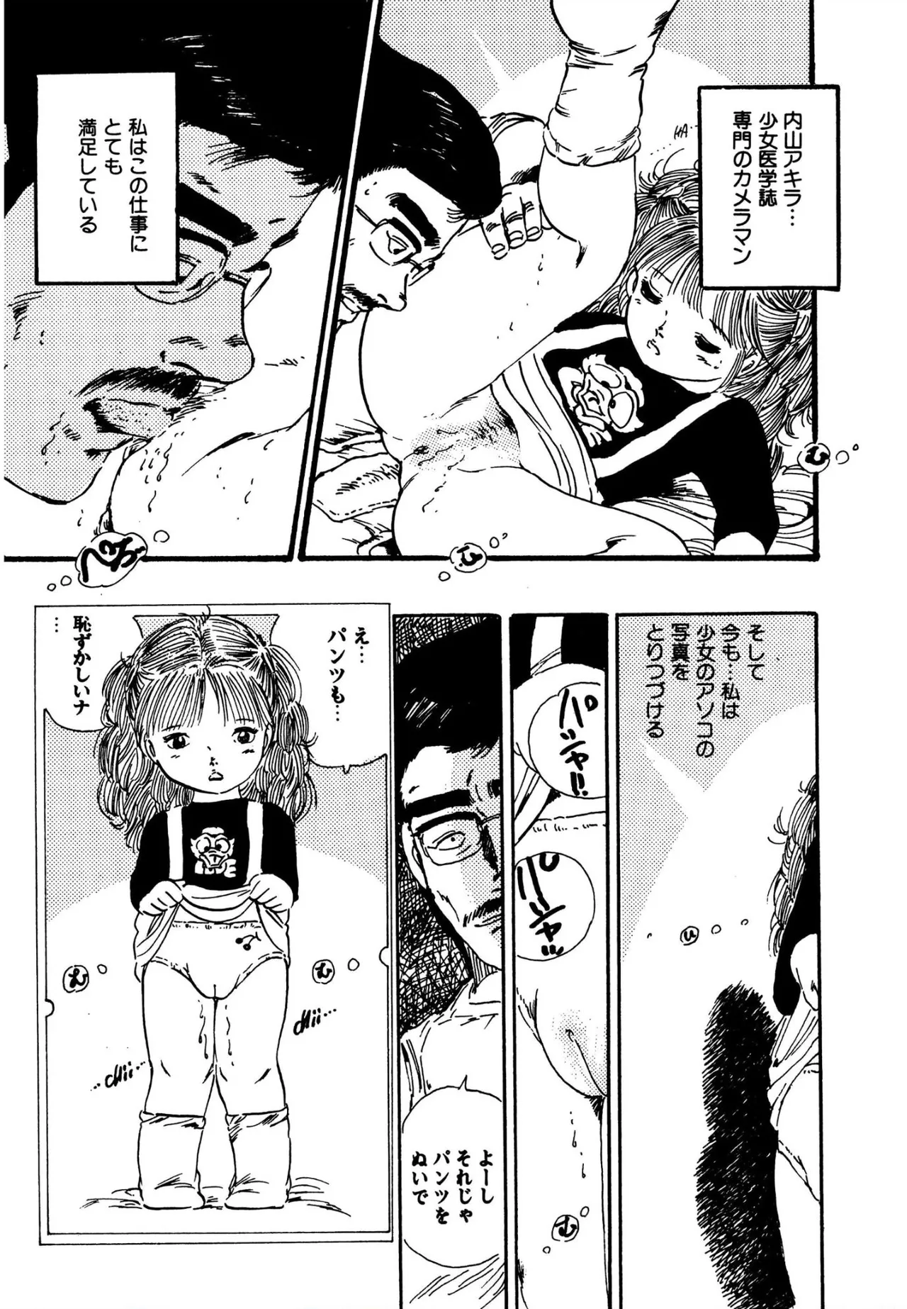 つかさの青い体験 Page.57