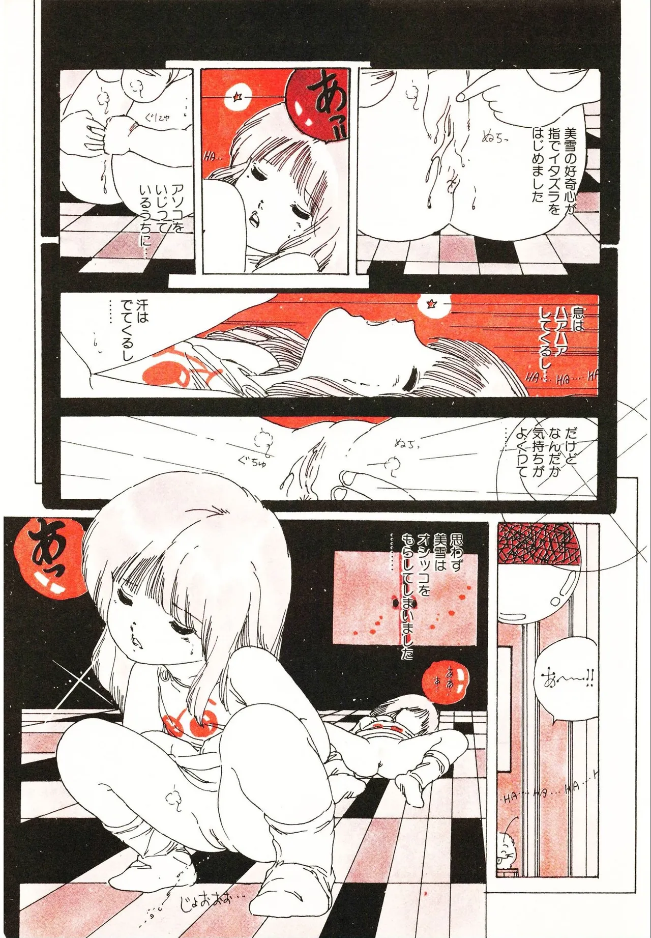 つかさの青い体験 Page.6
