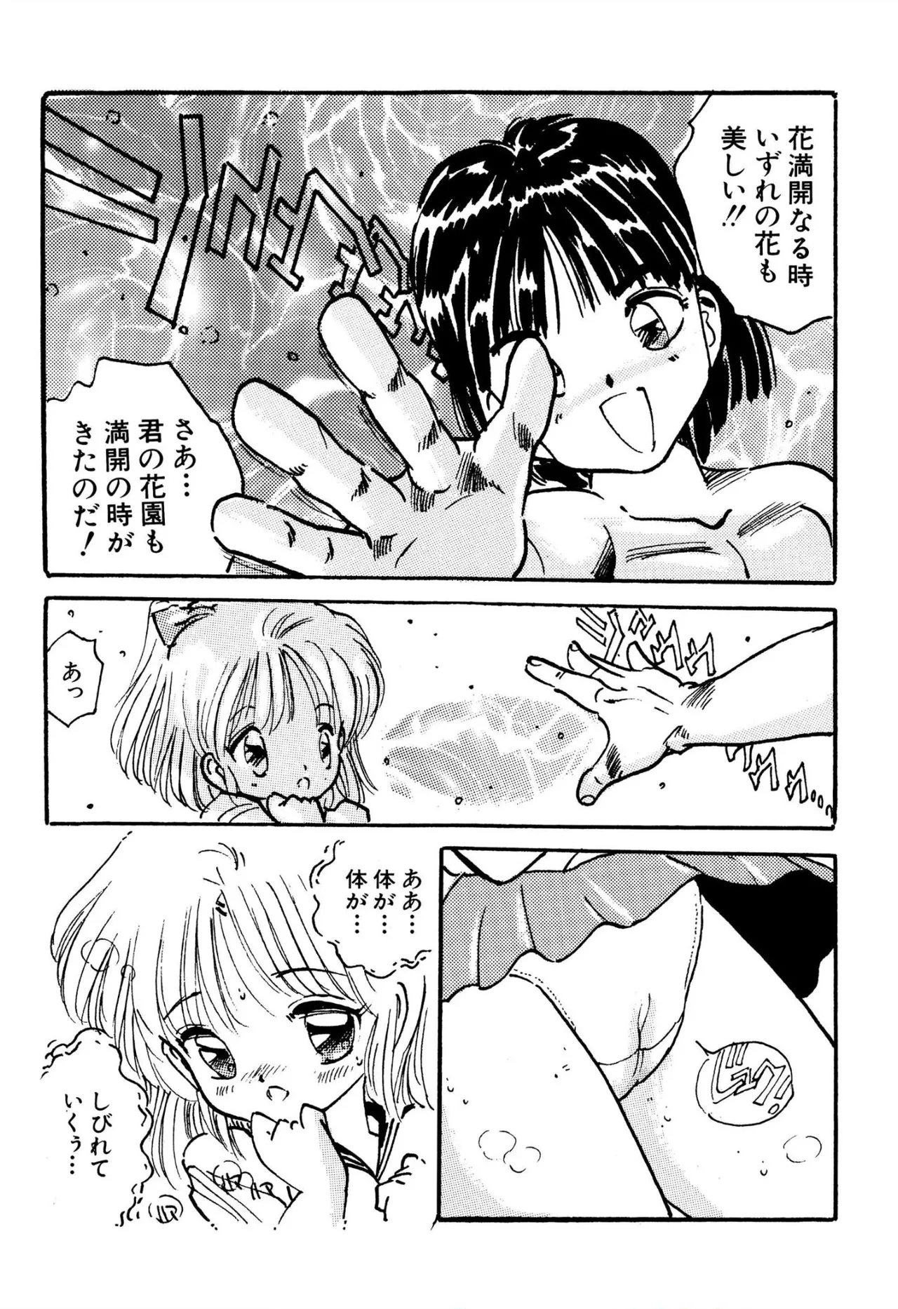 美少女マニアクラブ Page.11