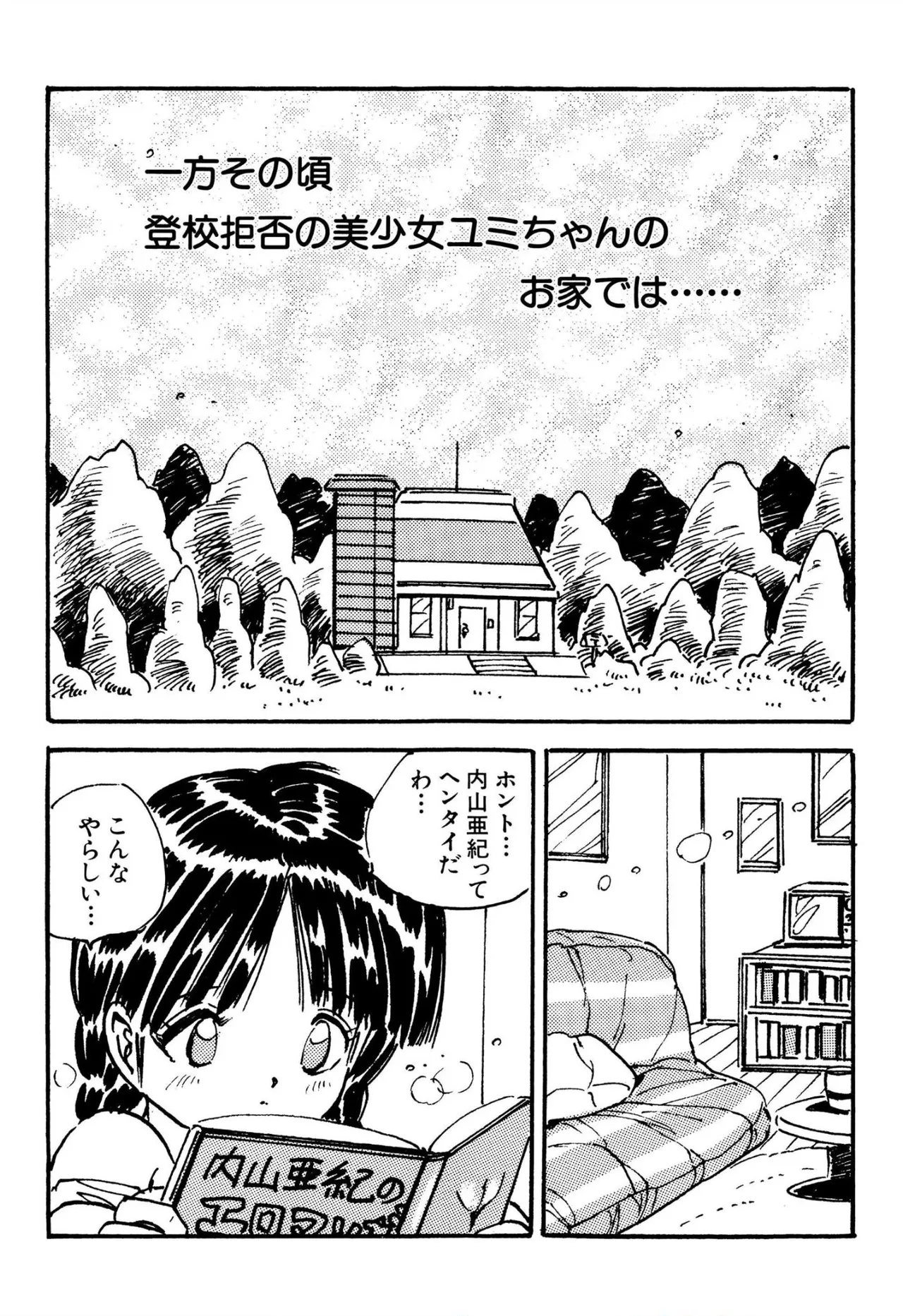 美少女マニアクラブ Page.25