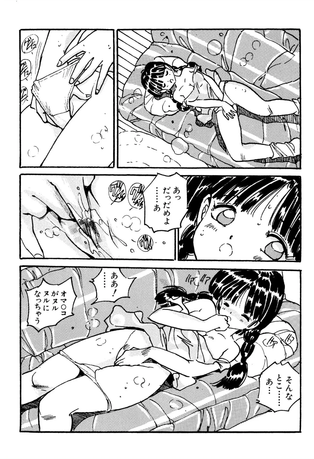 美少女マニアクラブ Page.28