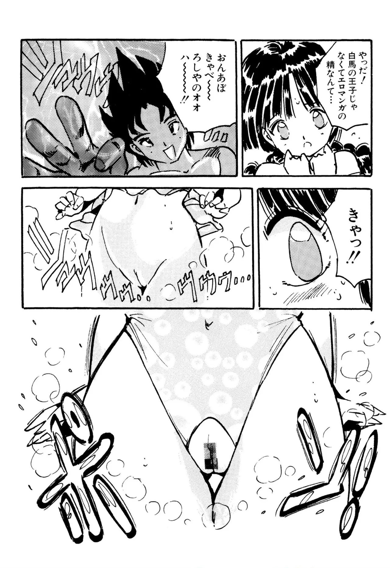 美少女マニアクラブ Page.35