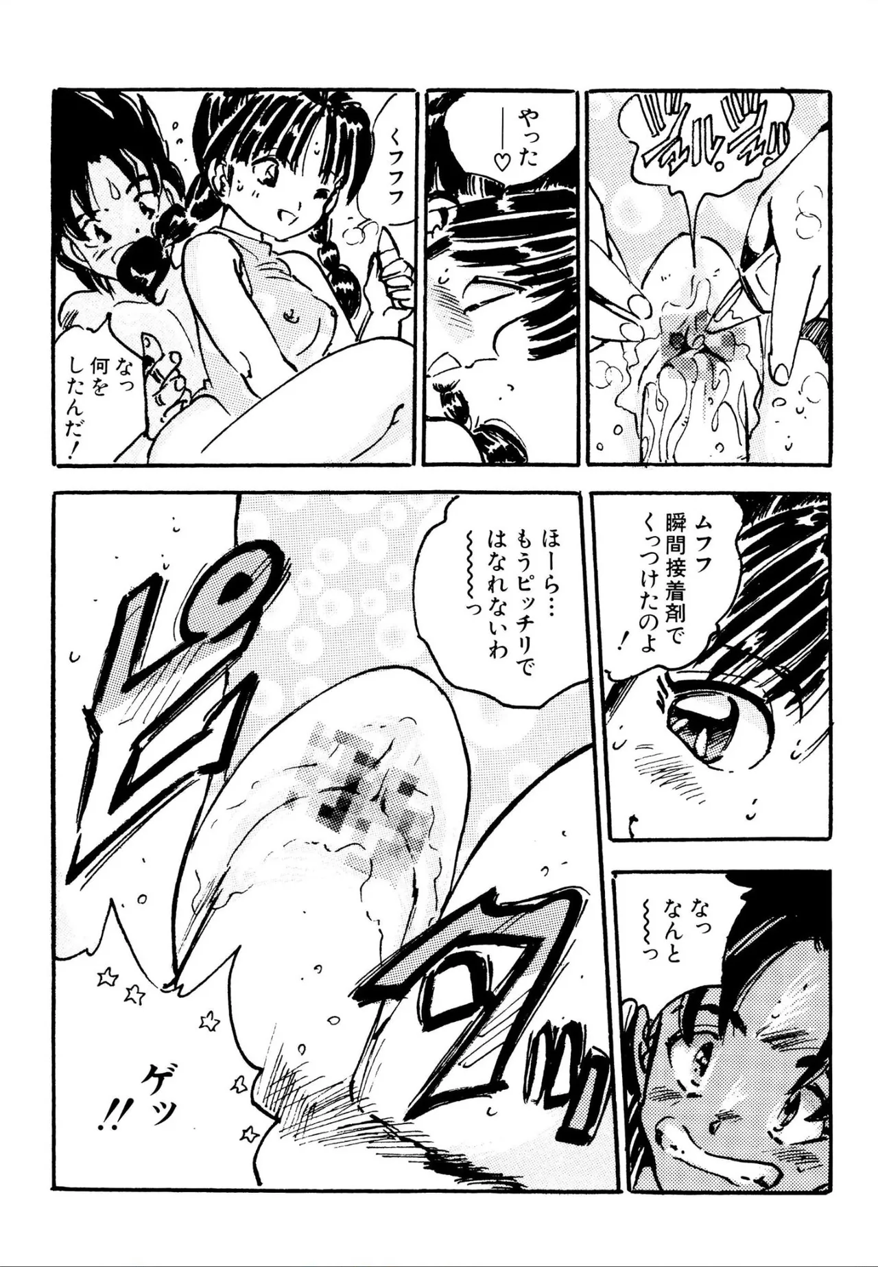 美少女マニアクラブ Page.45