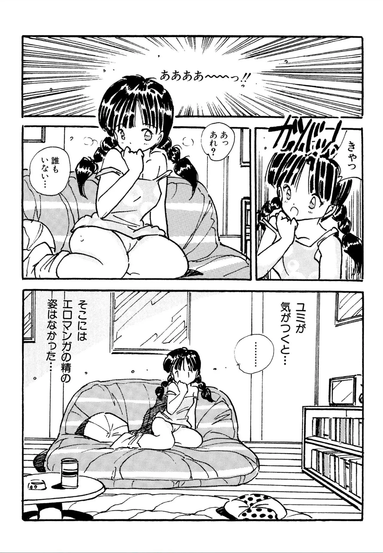 美少女マニアクラブ Page.50