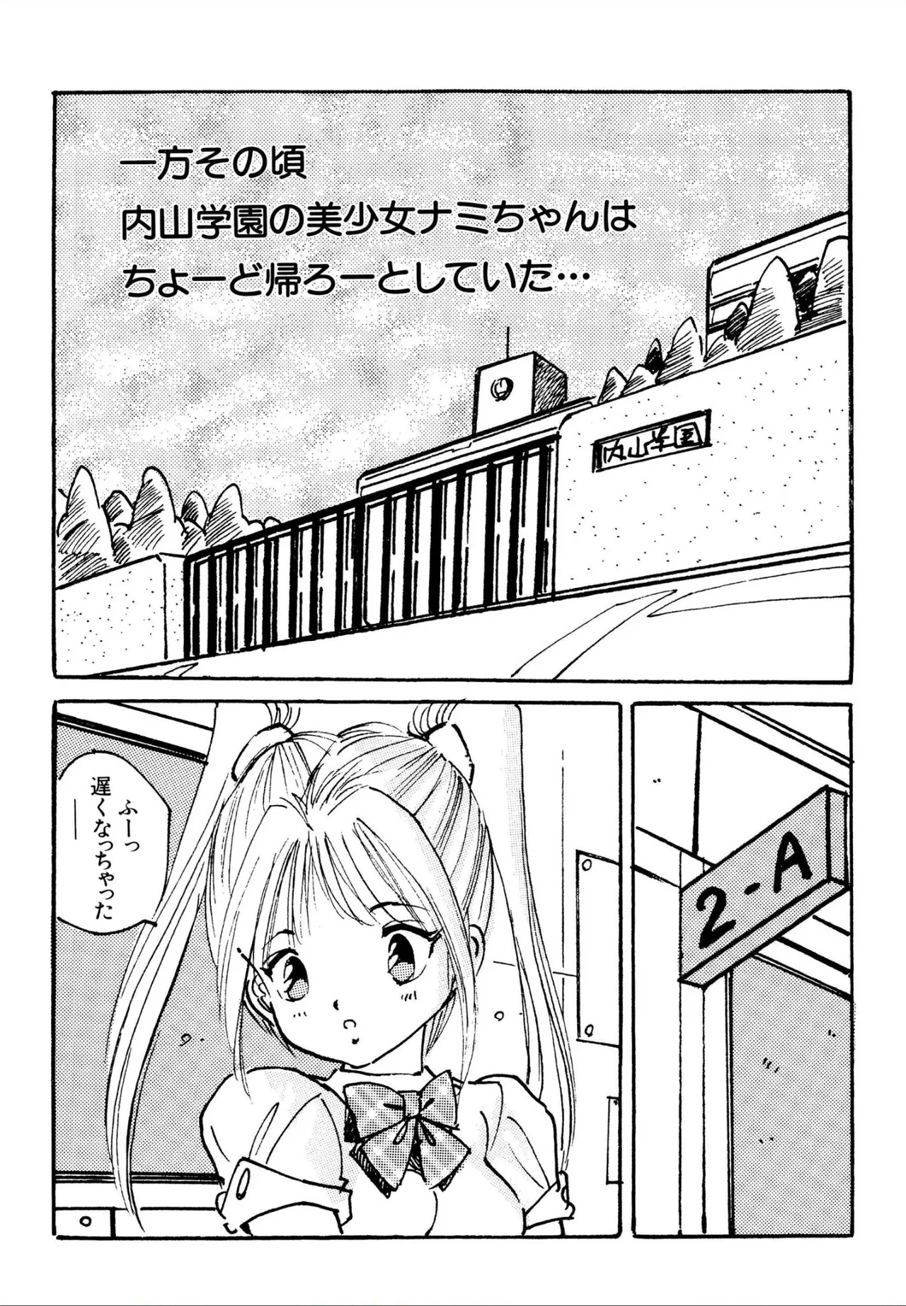 美少女マニアクラブ Page.51