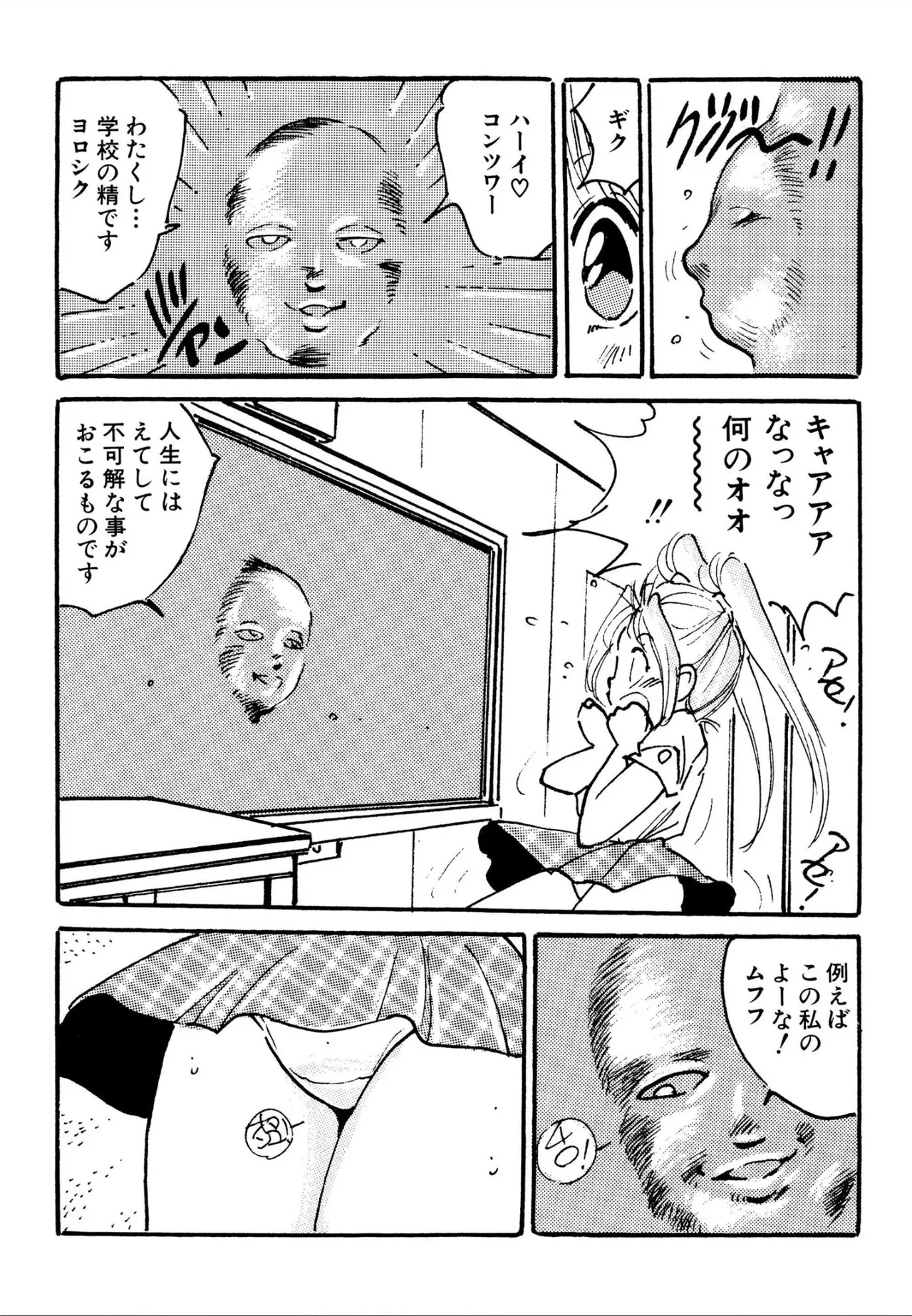 美少女マニアクラブ Page.53