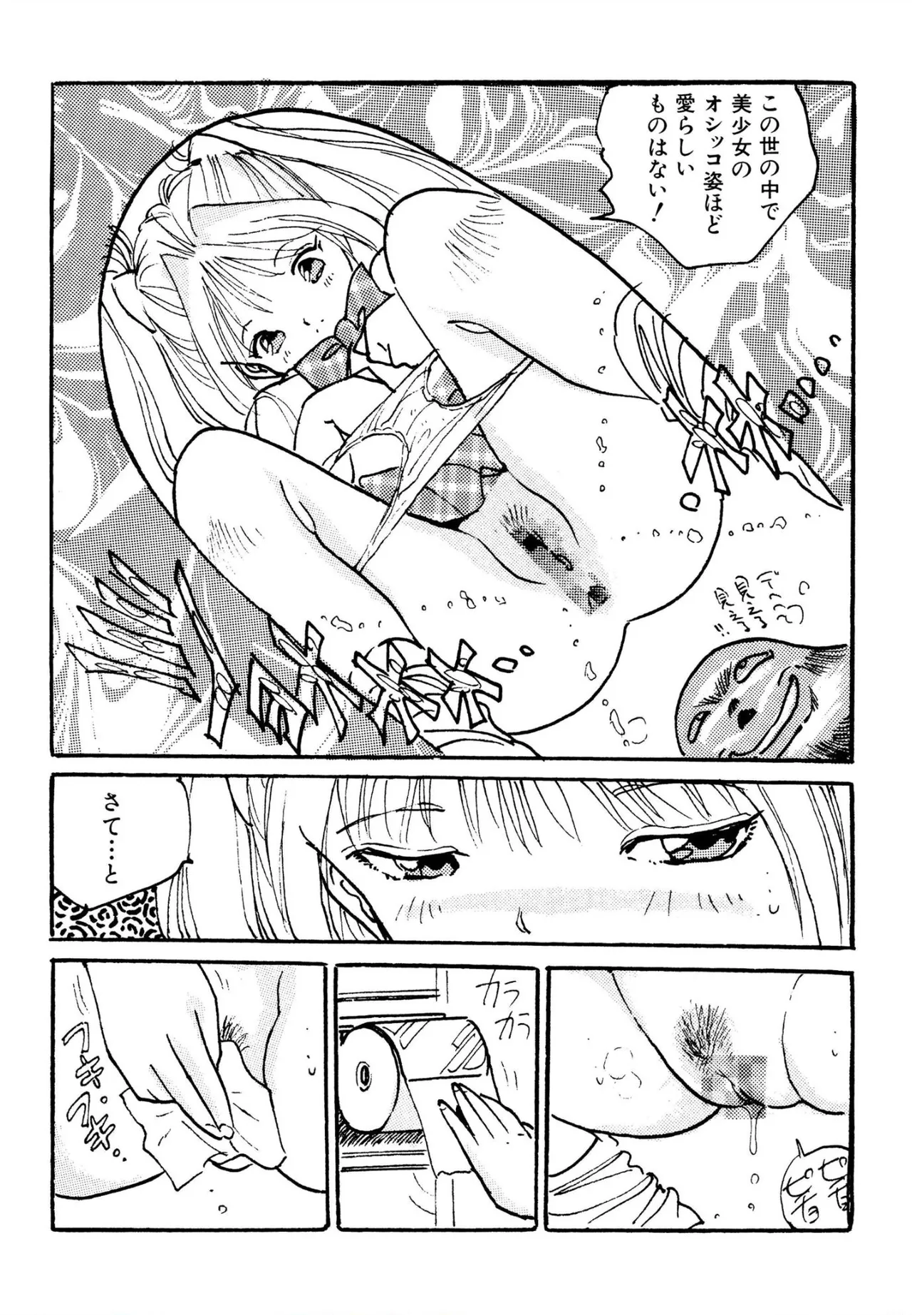 美少女マニアクラブ Page.58