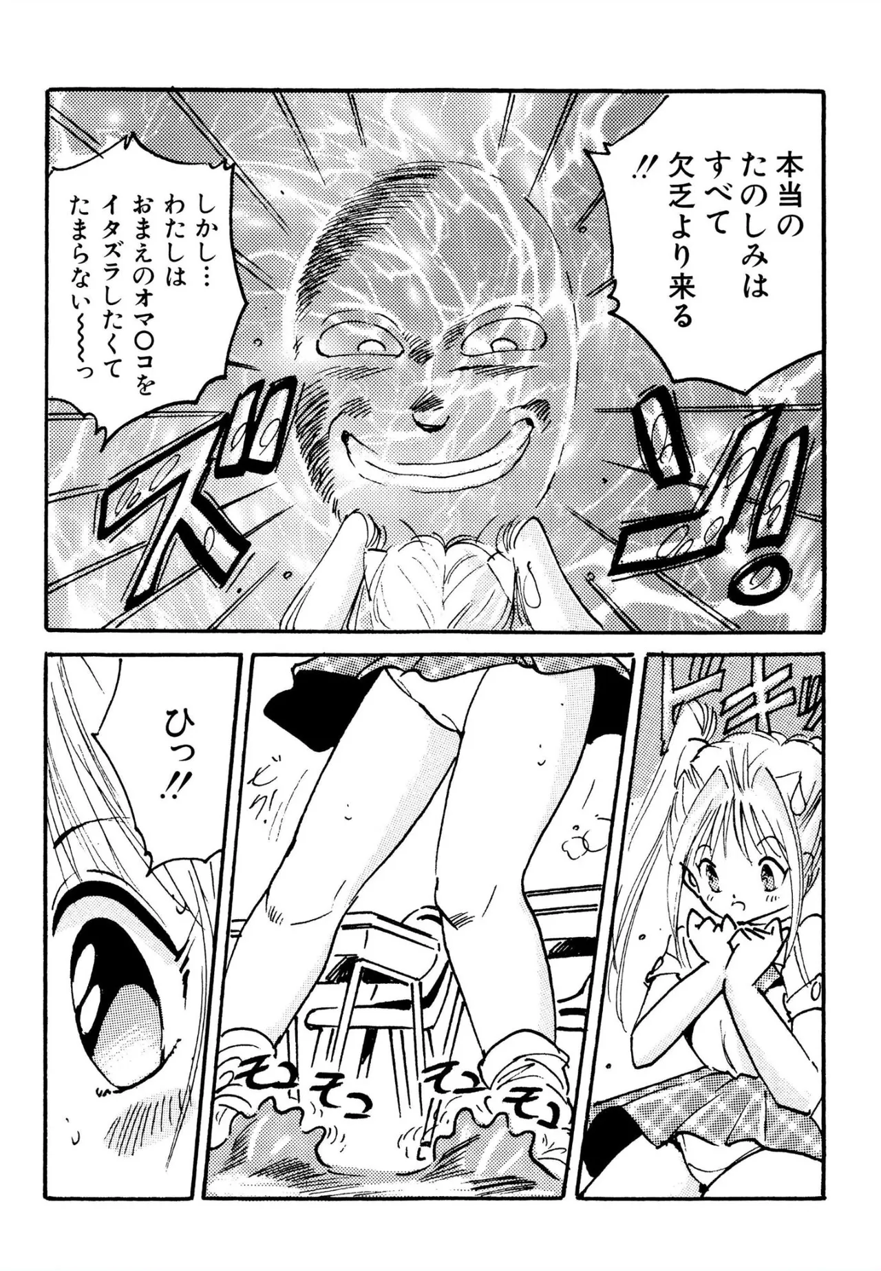 美少女マニアクラブ Page.61
