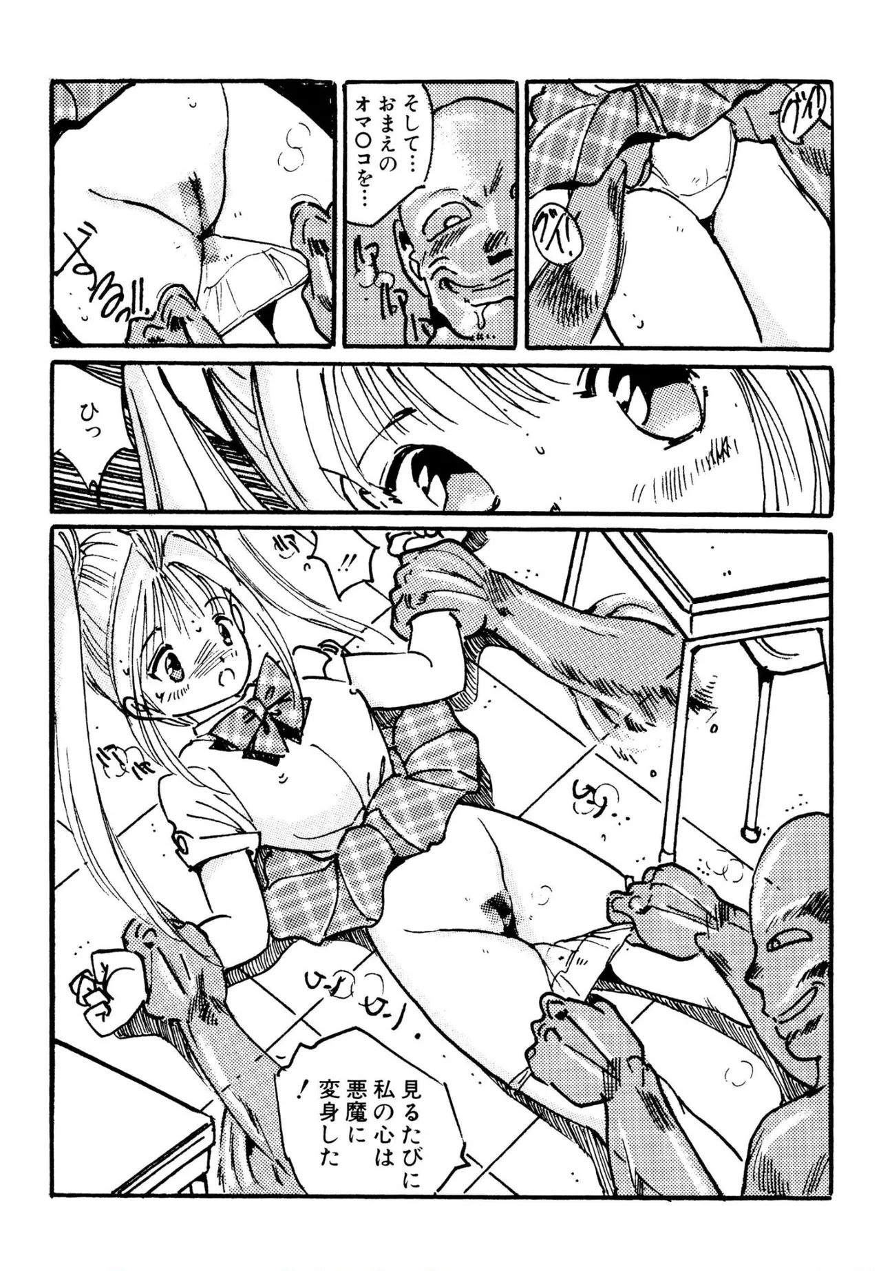 美少女マニアクラブ Page.64