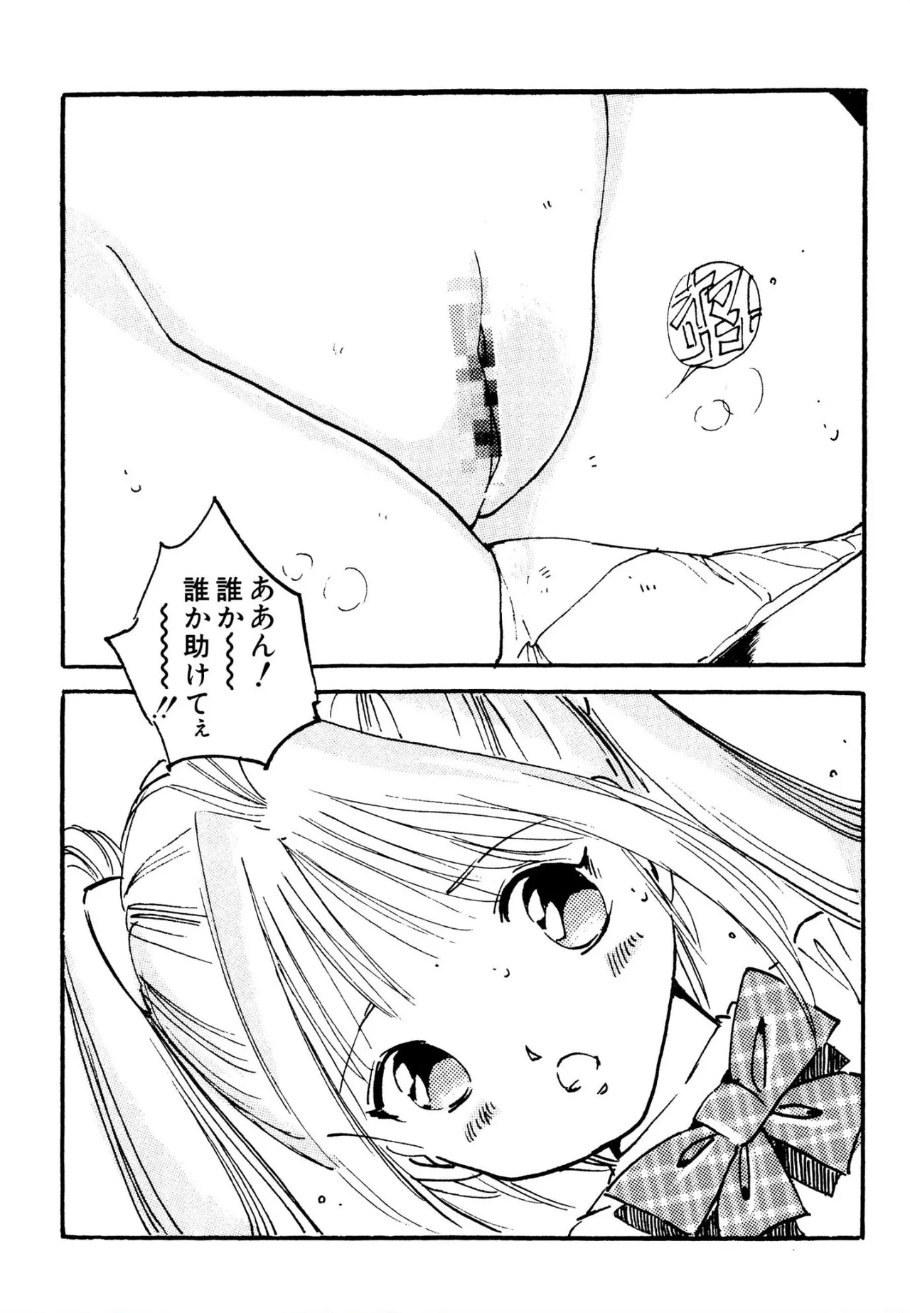 美少女マニアクラブ Page.65