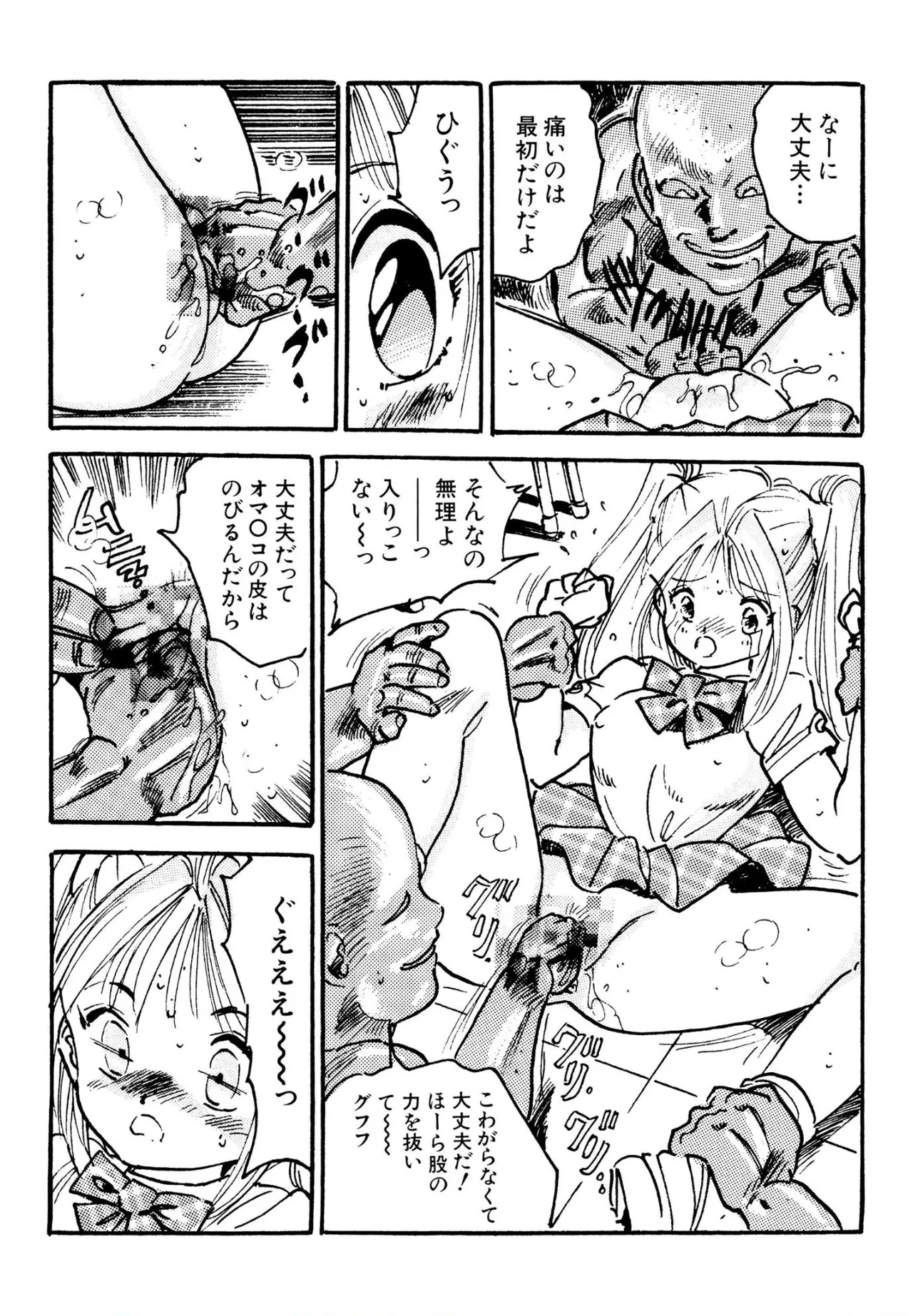 美少女マニアクラブ Page.70